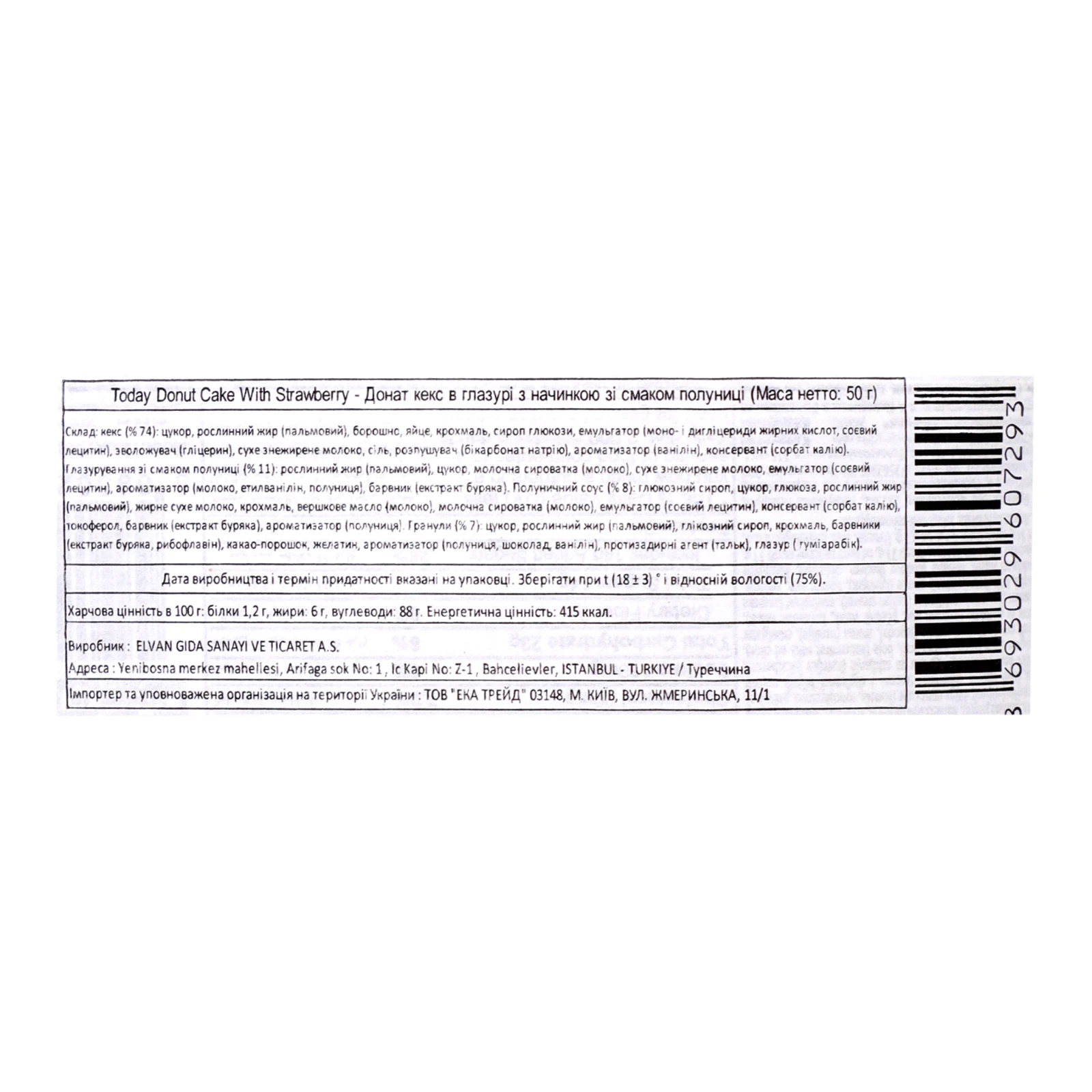 Донат-кекс Elvan Today Donut в глазурі з начинкою зі смаком полуниці 50г Фото №:3