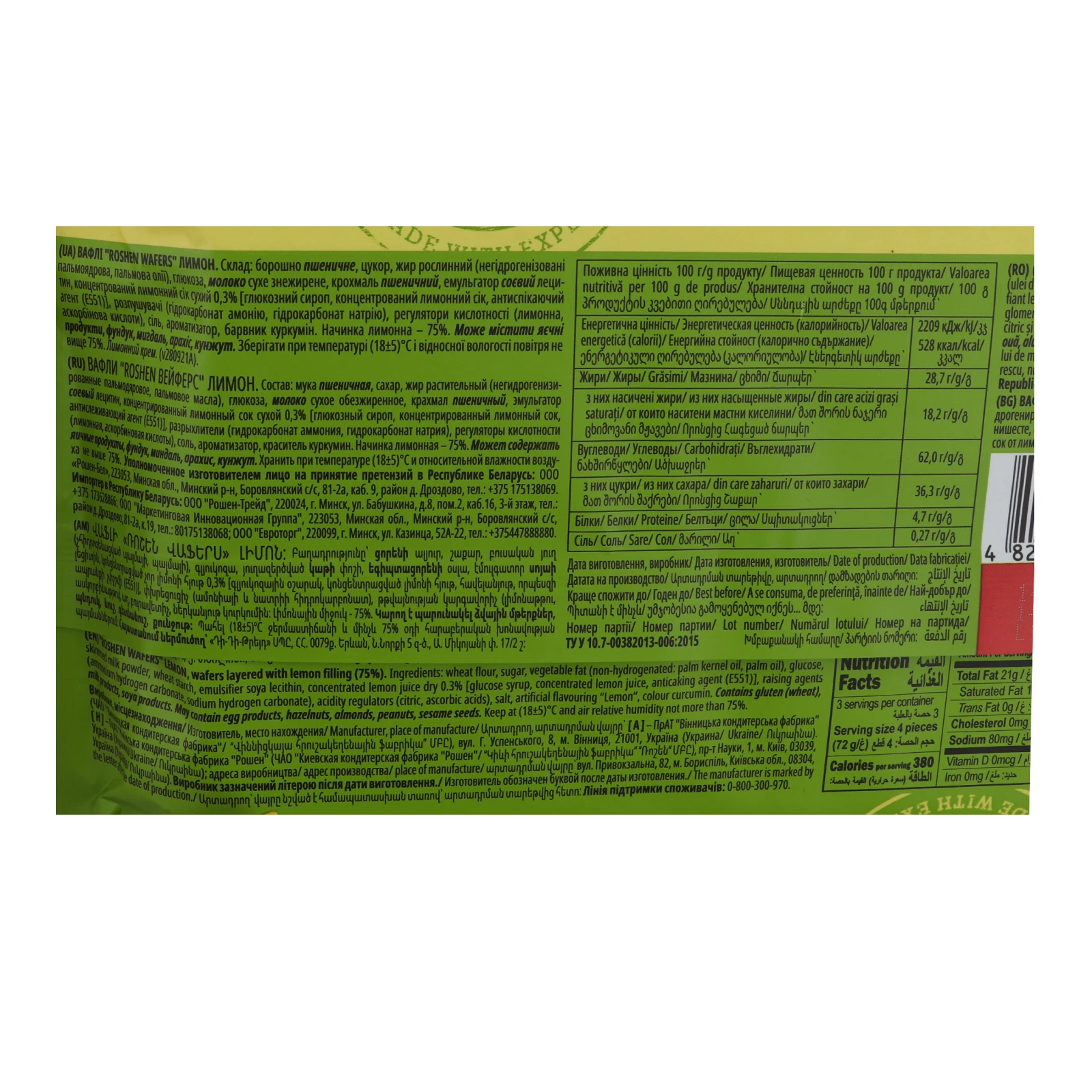 Вафлі Roshen Wafers Lemon Cream 216г Фото №:3