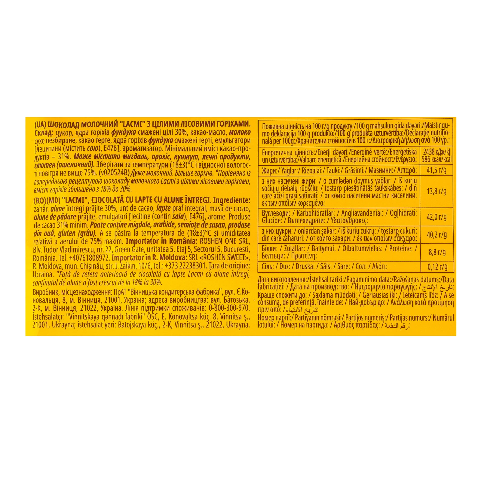 Шоколад Roshen Lacmi молочний з цілими лісовими горіхами 90г Фото №:3