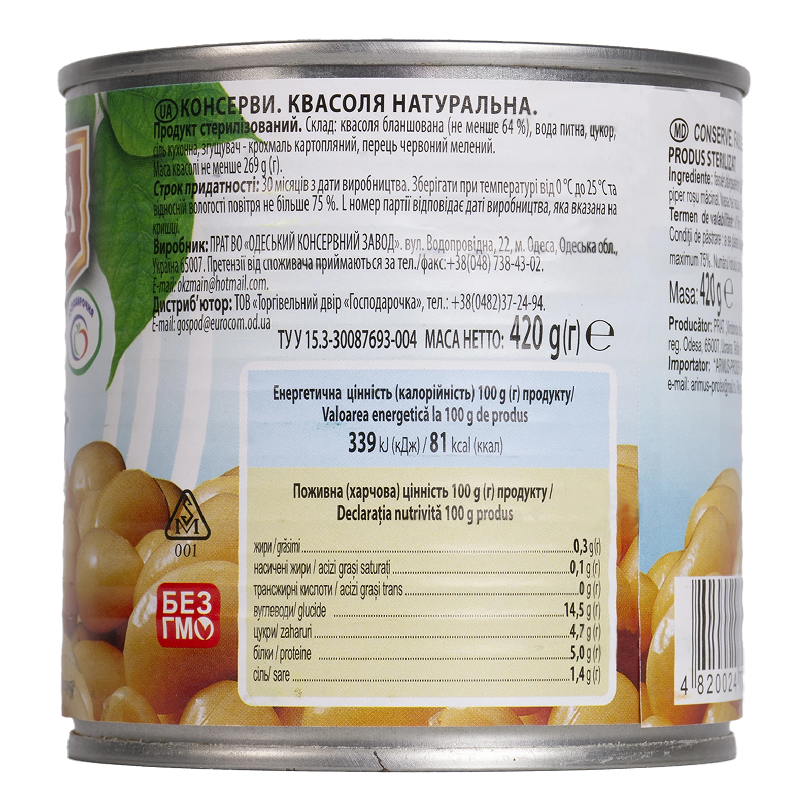 Квасоля Господарочка натуральна 420г Фото №:3