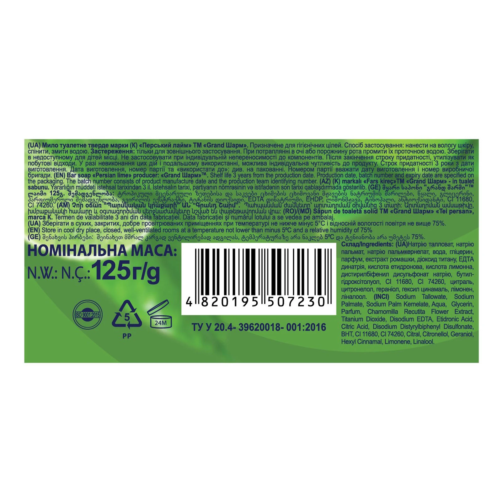 Мило Grand Шарм Maxi тверде туалетне Перський лайм 125г Фото №:2