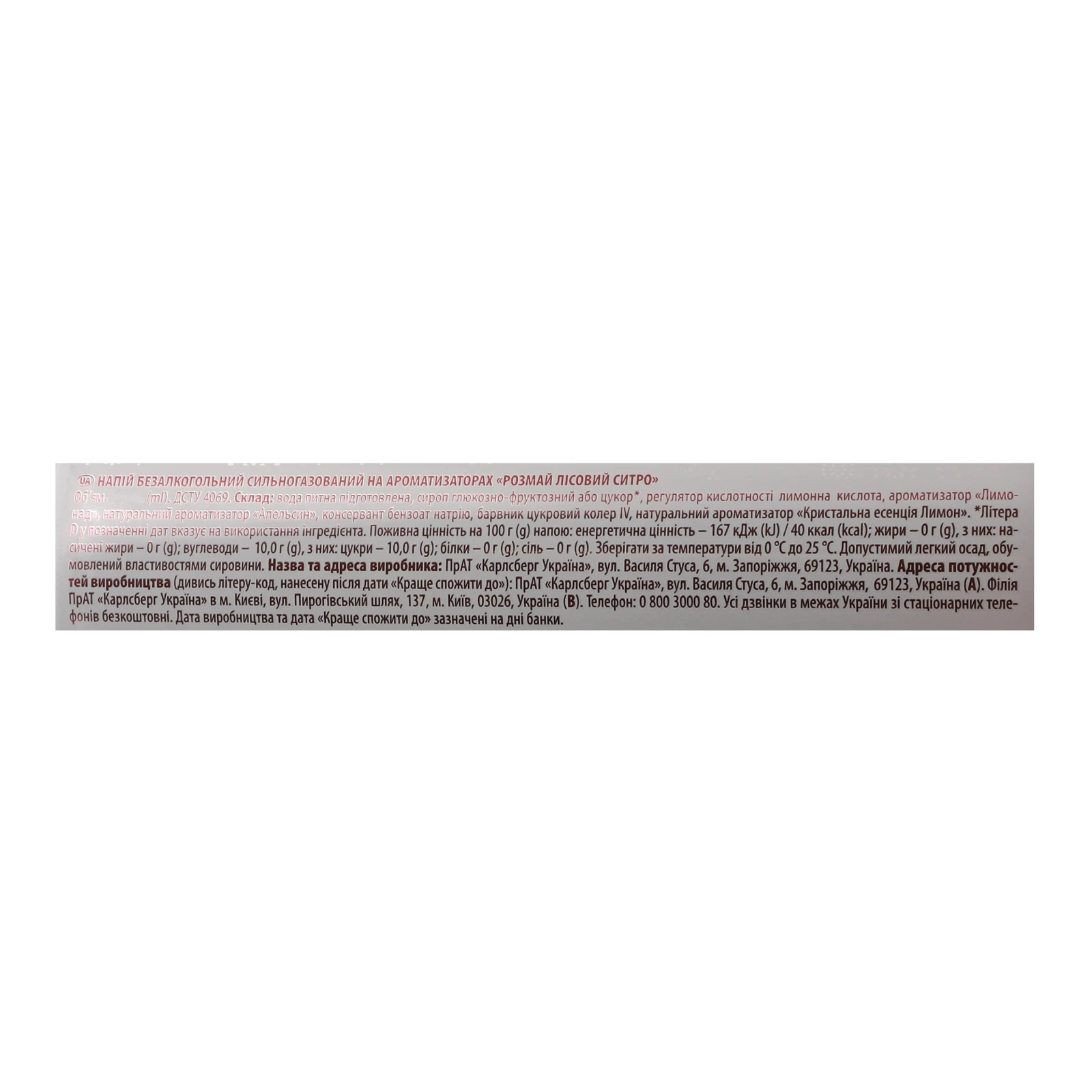 Напій Розмай Лісовий на ароматизаторах сильногазований Ситро 500мл фото 3