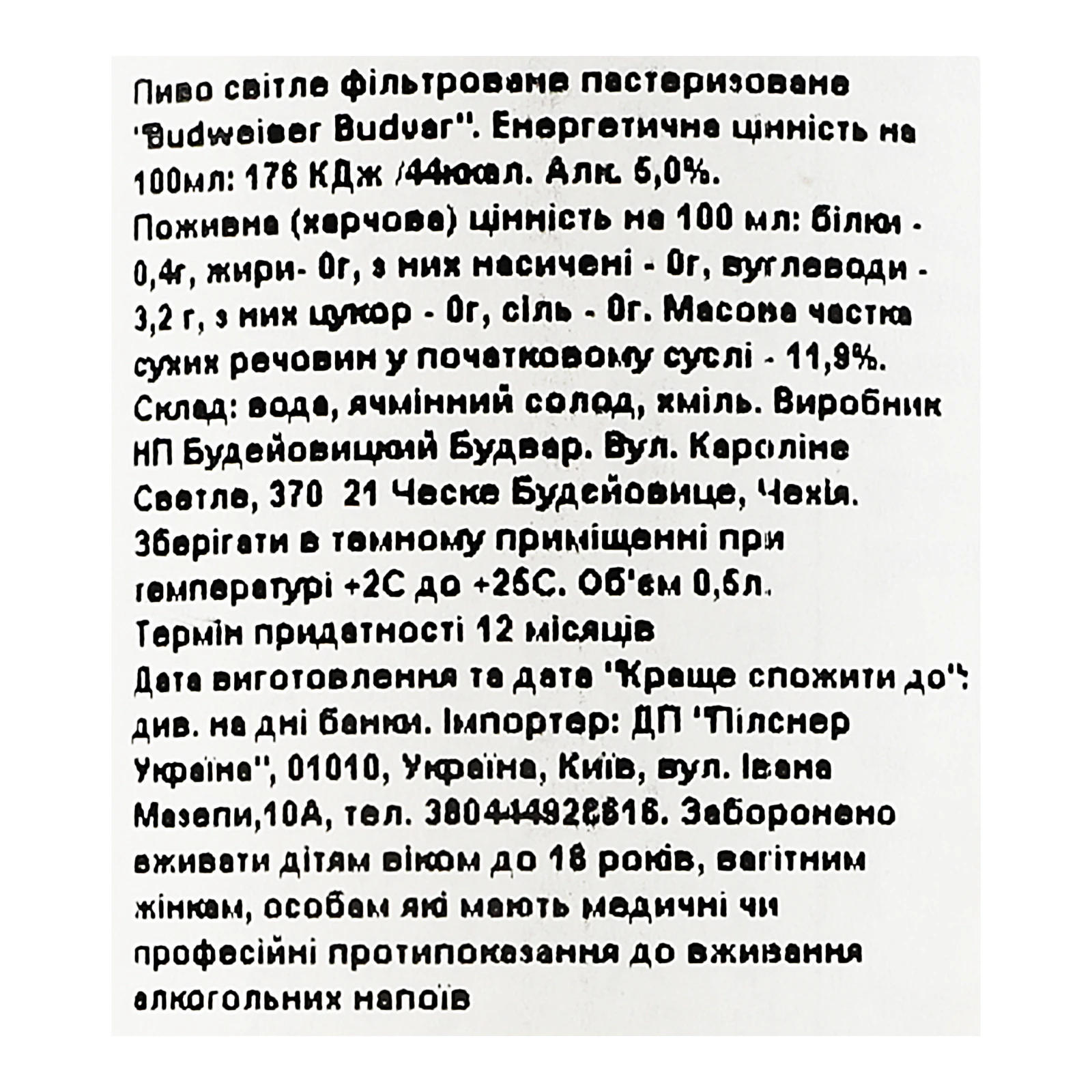 Пиво Budweiser Budvar світле фільтроване пастеризоване 5% 0.5л Фото №:3