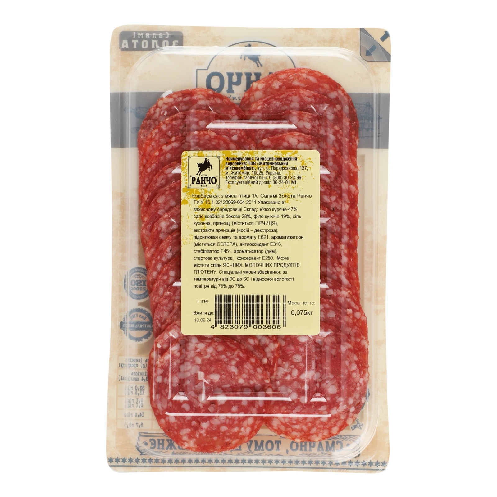 Ковбаса Ранчо Салямі Золота з м'яса птиці сирокопчена 0.075кг Фото №:2