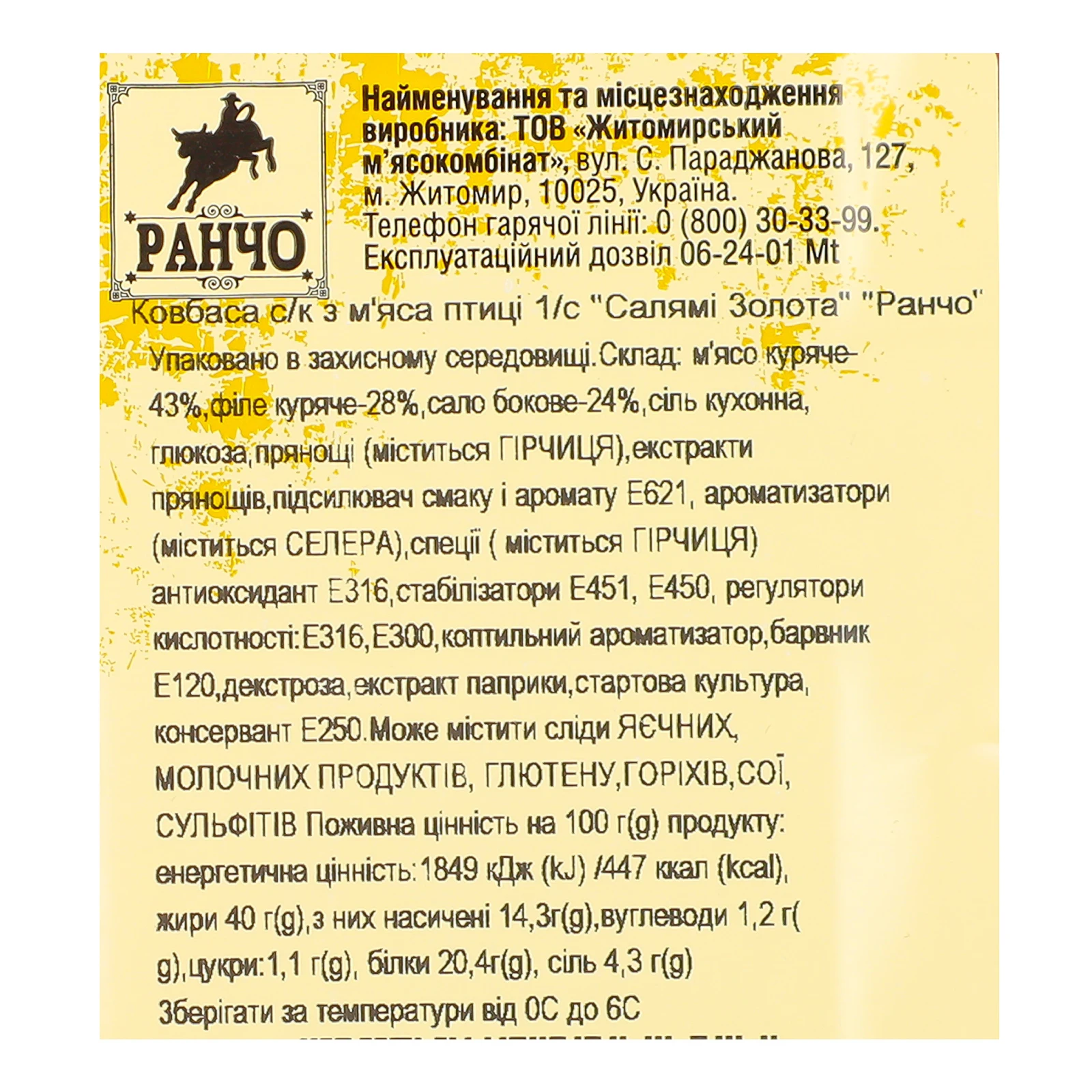 Ковбаса Ранчо Салямі Золота з м'яса птиці сирокопчена перший сорт нарізка 75г фото 3