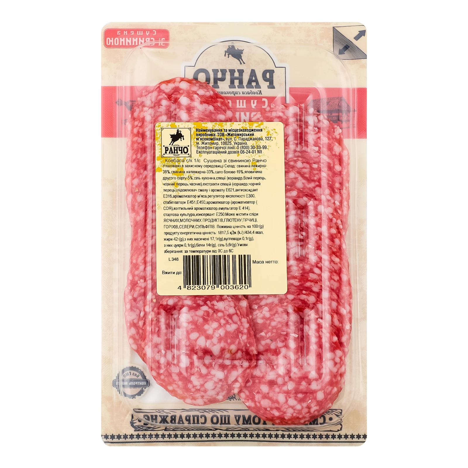 Ковбаса Ранчо Сушена зі свининою сирокопчена 0.075кг Фото №:2