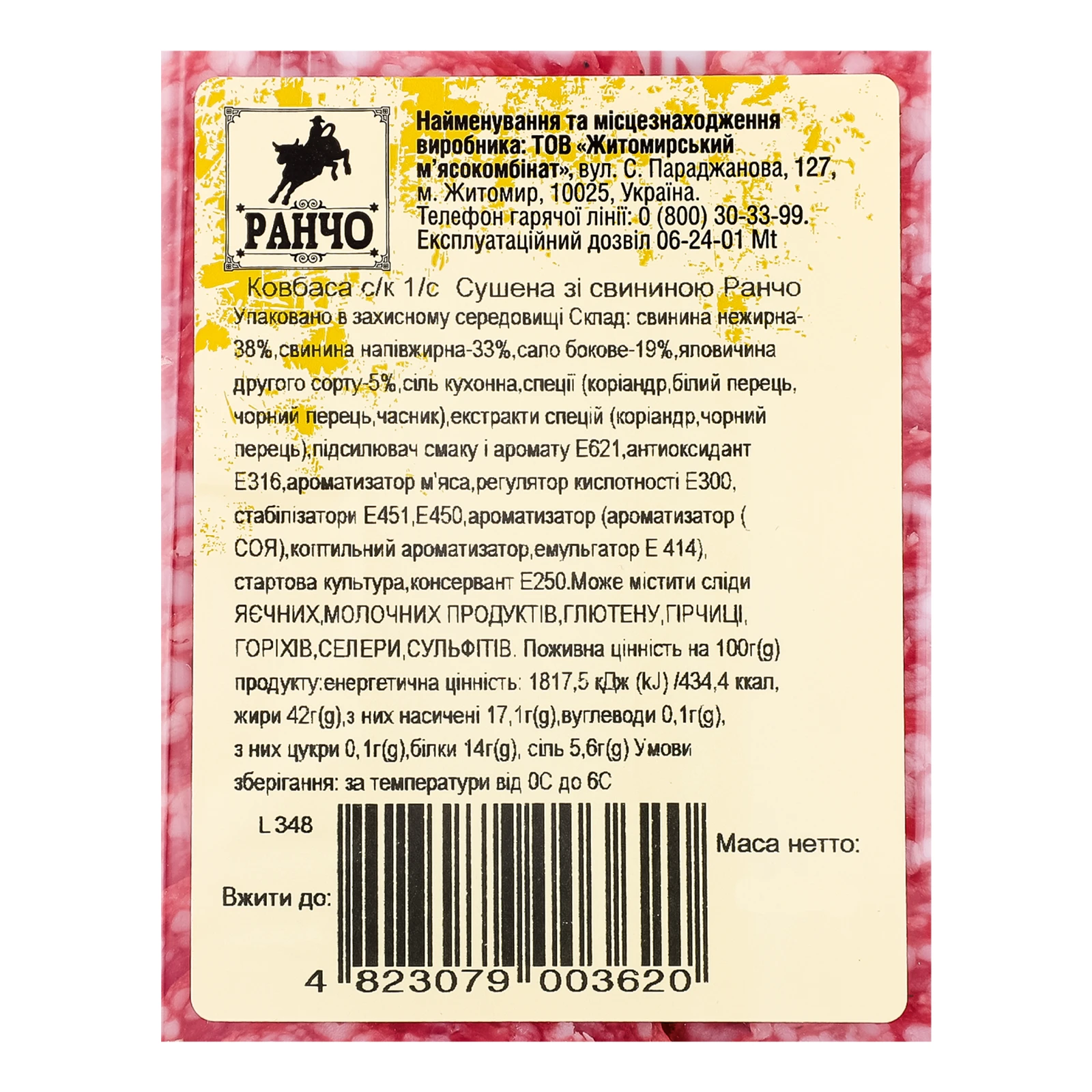 Ковбаса Ранчо Сушена зі свининою сирокопчена 0.075кг Фото №:3