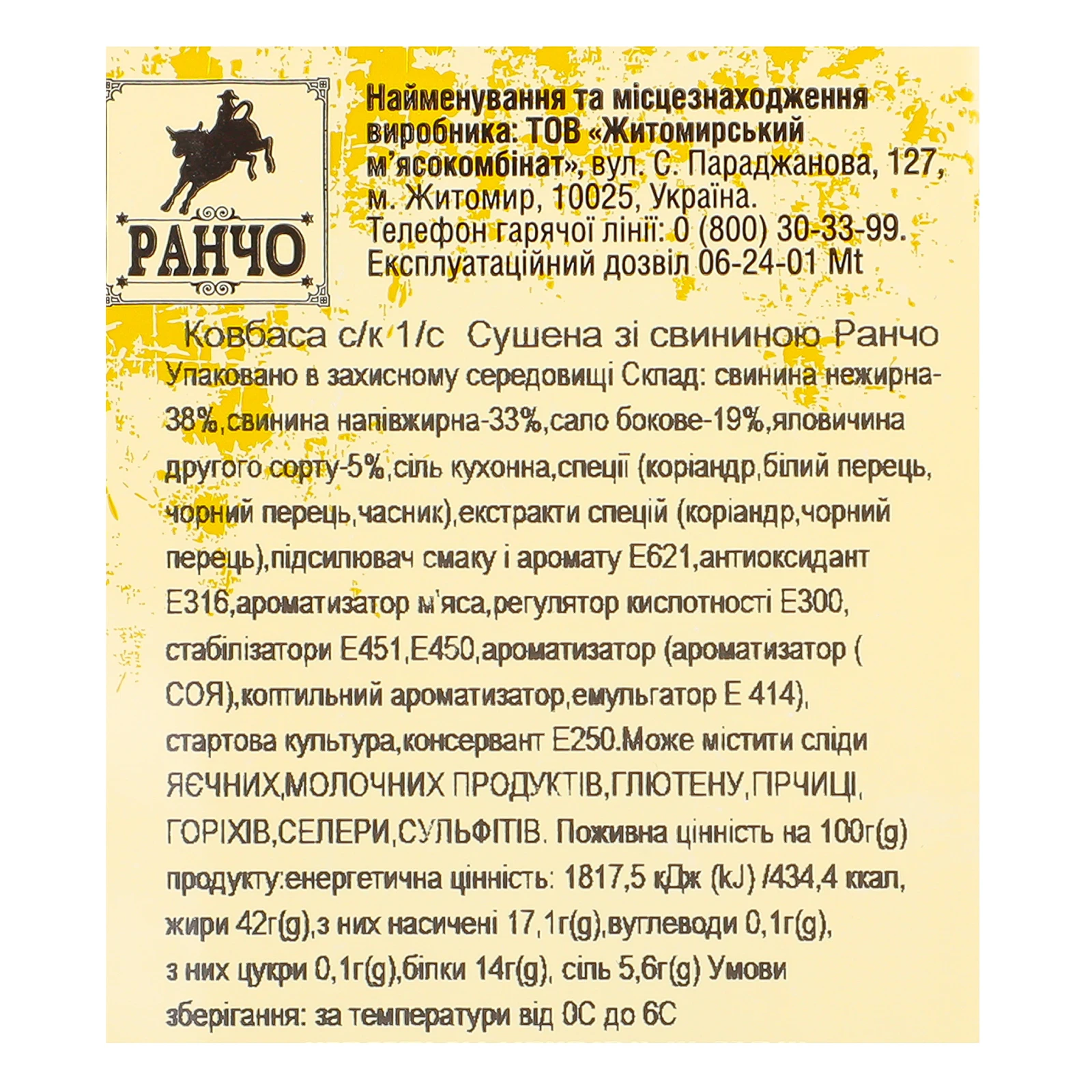 Ковбаса Ранчо Сушена зі свининою сирокопчена перший сорт 75г фото 3