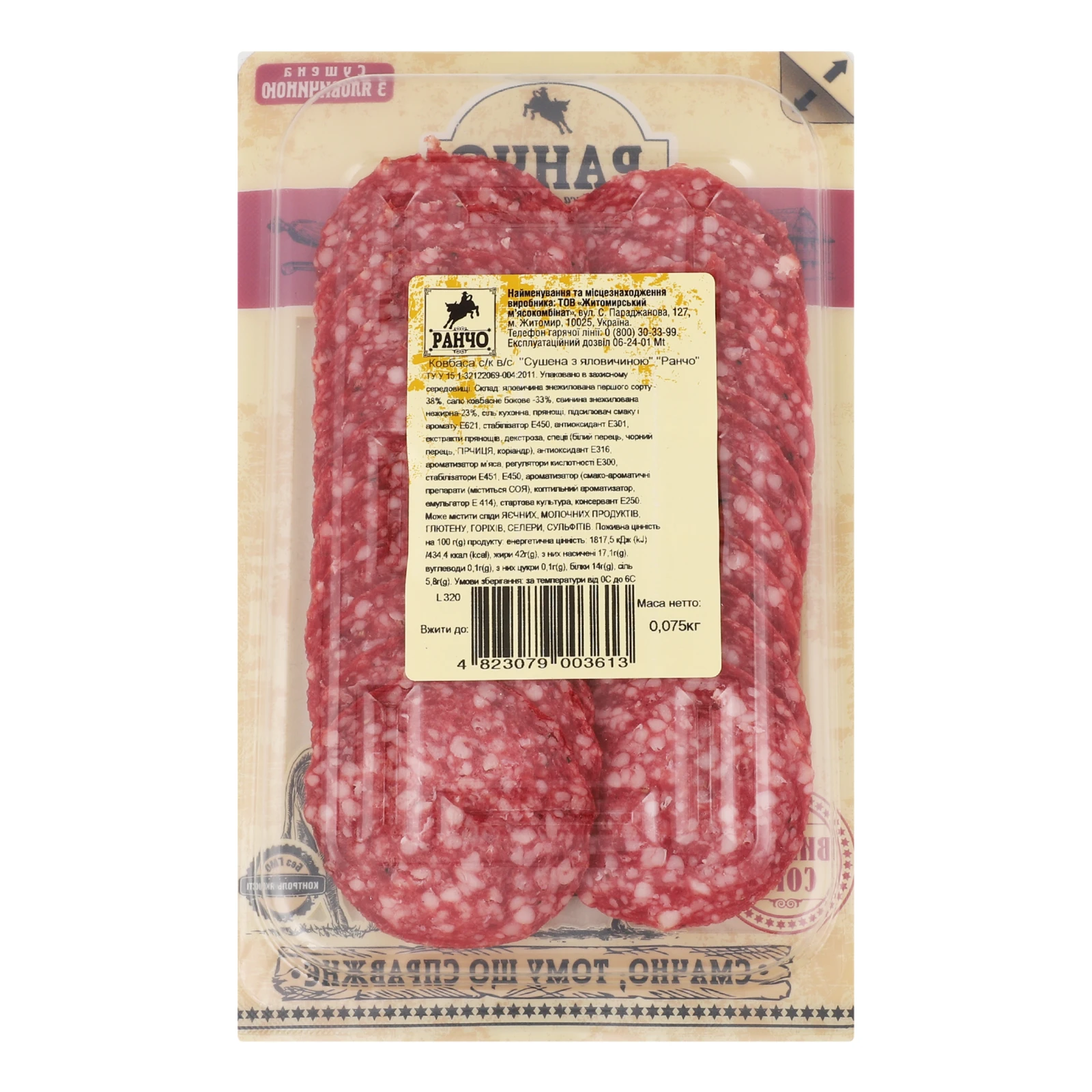 Ковбаса Ранчо Сушена з яловичиною сирокопчена 0.075кг Фото №:2