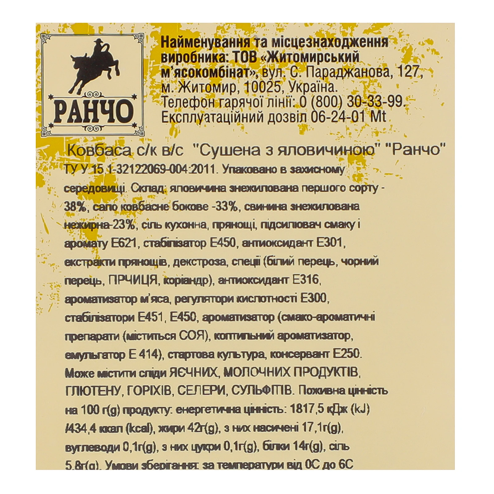 Ковбаса Ранчо Сушена з яловичиною сирокопчена вищий сорт 75г фото 3