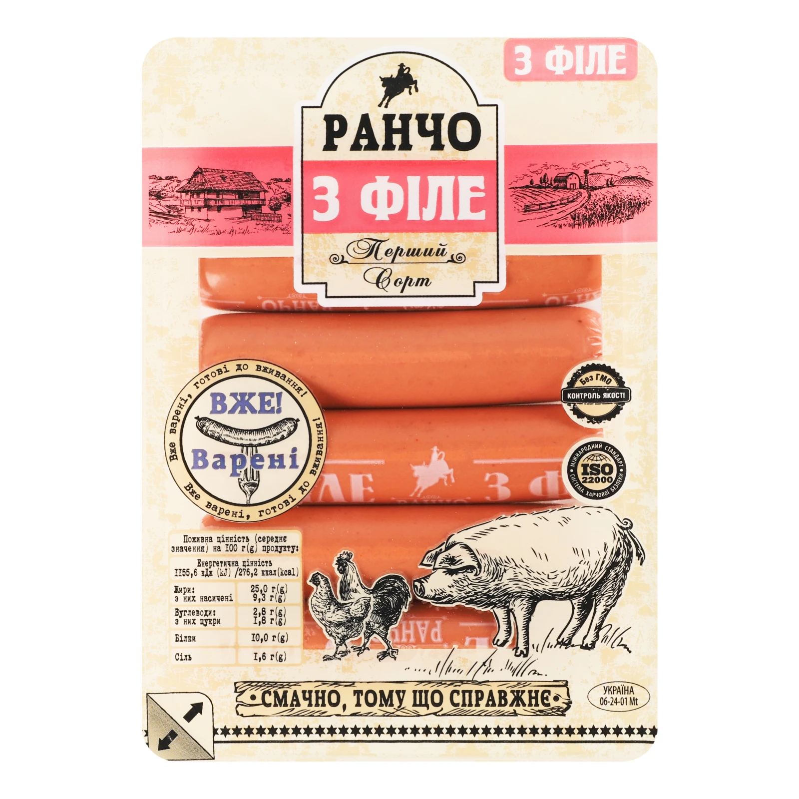 Сосиски Ранчо З філе 0.275кг Фото №:1