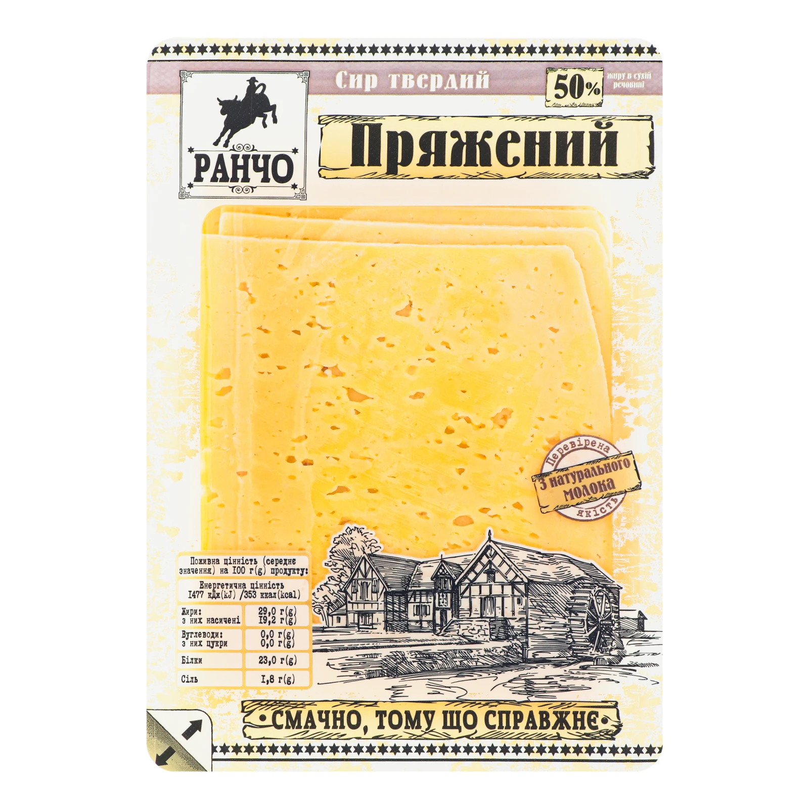 Сир Ранчо Пряжений твердий 50% 0.15кг Фото №:1