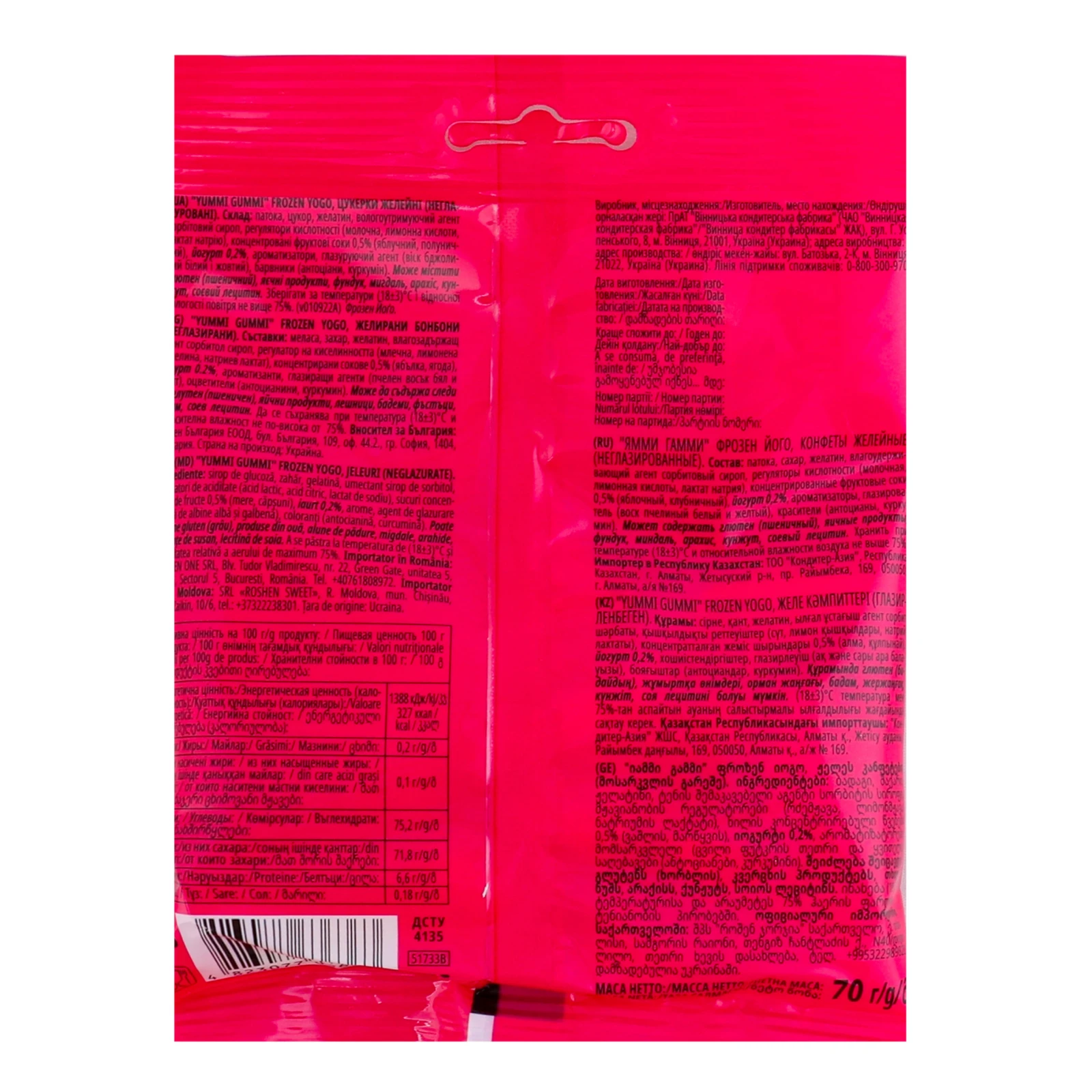 Цукерки желейні Roshen Yummi Gummi Frozen Yogo 70г Фото №:2