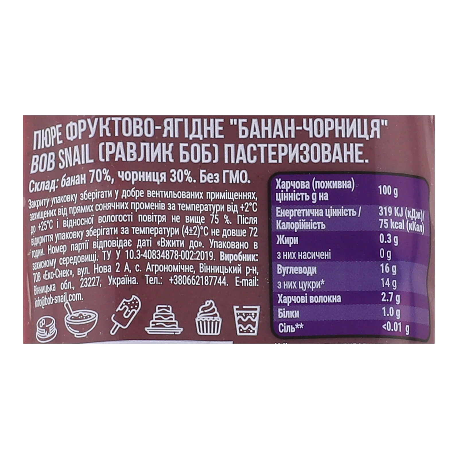 Пюре Bob Snail фруктово-ягідне пастеризоване Банан-чорниця 250г Фото №:3