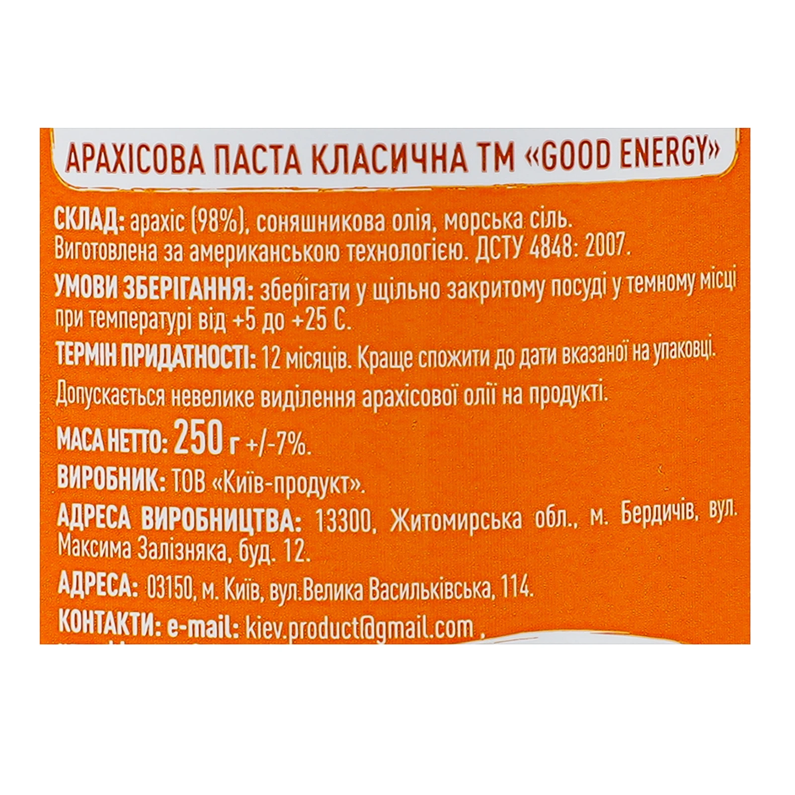 Паста арахісова Good Energy класична 250г Фото №:3