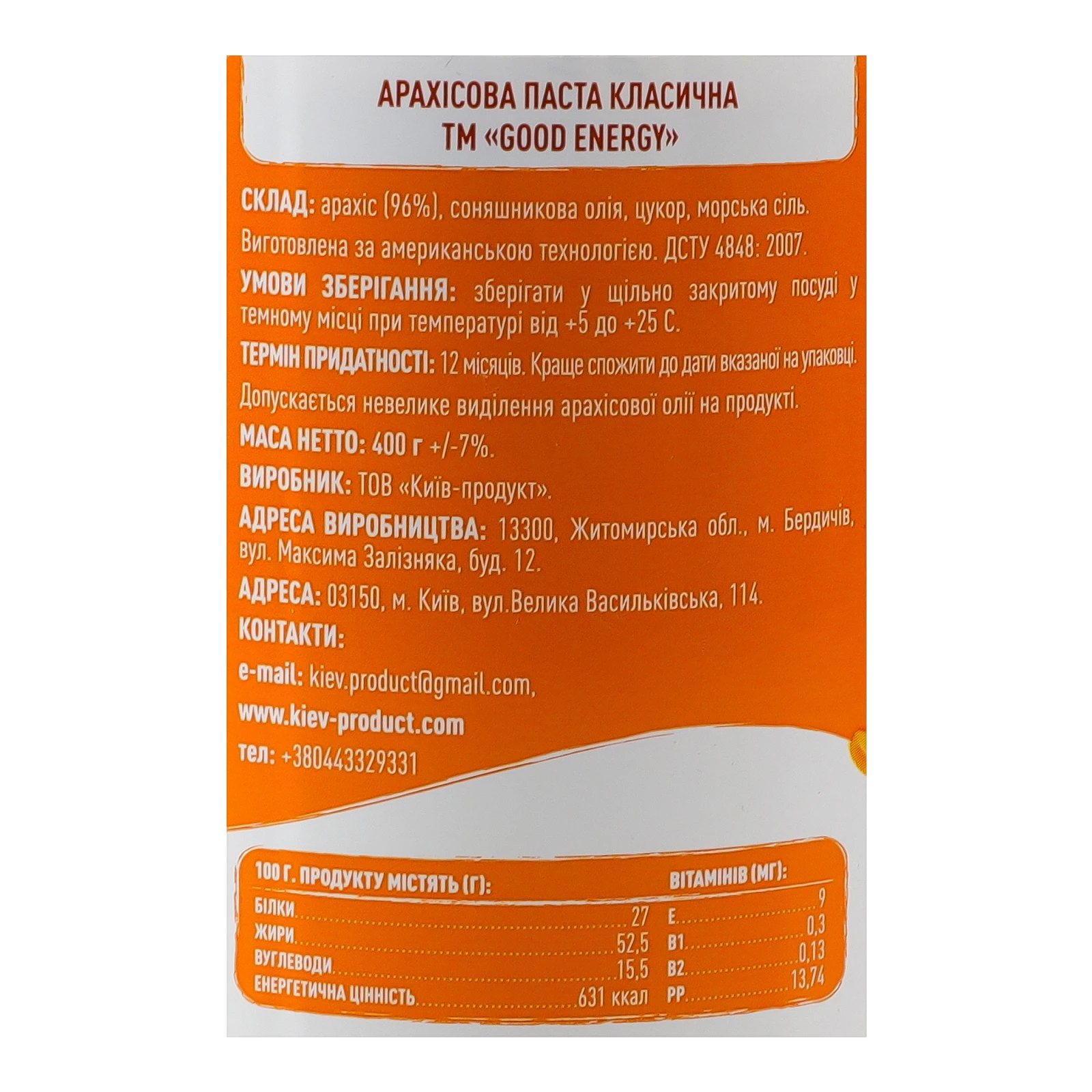 Паста арахісова Good Energy класична 400г Фото №:3