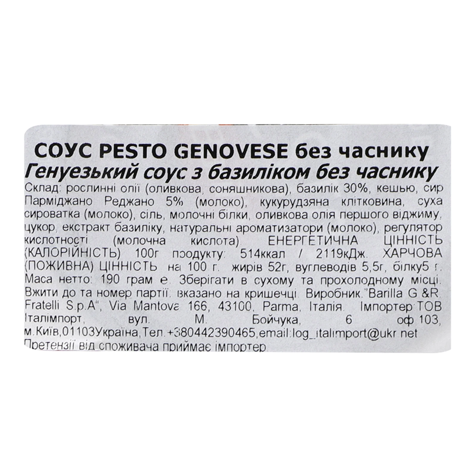 Соус Barilla Pesto Alla Genovese з базиліком без часнику 190г Фото №:3
