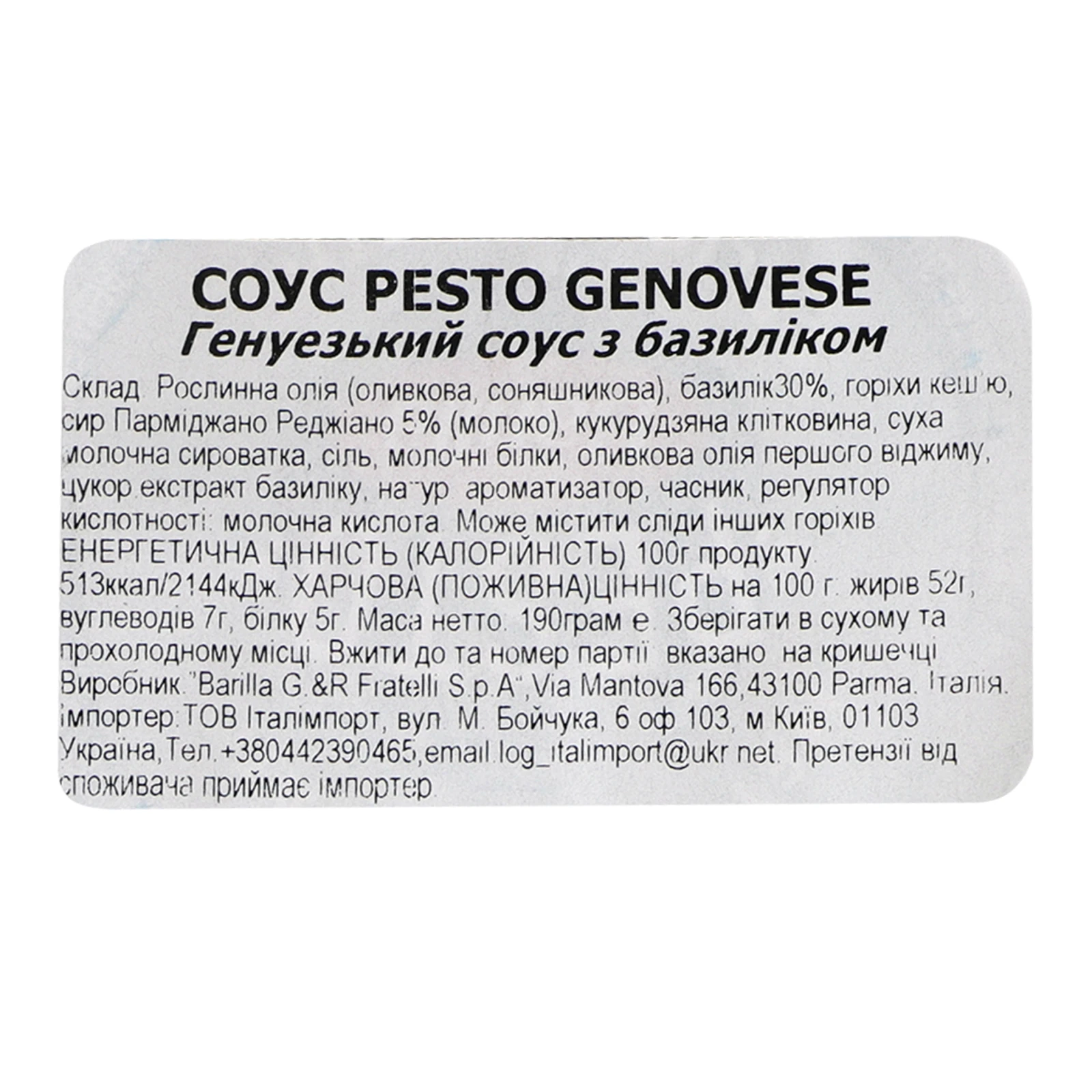 Соус Barilla Pesto Alla Genovese з базиліком 190г Фото №:3