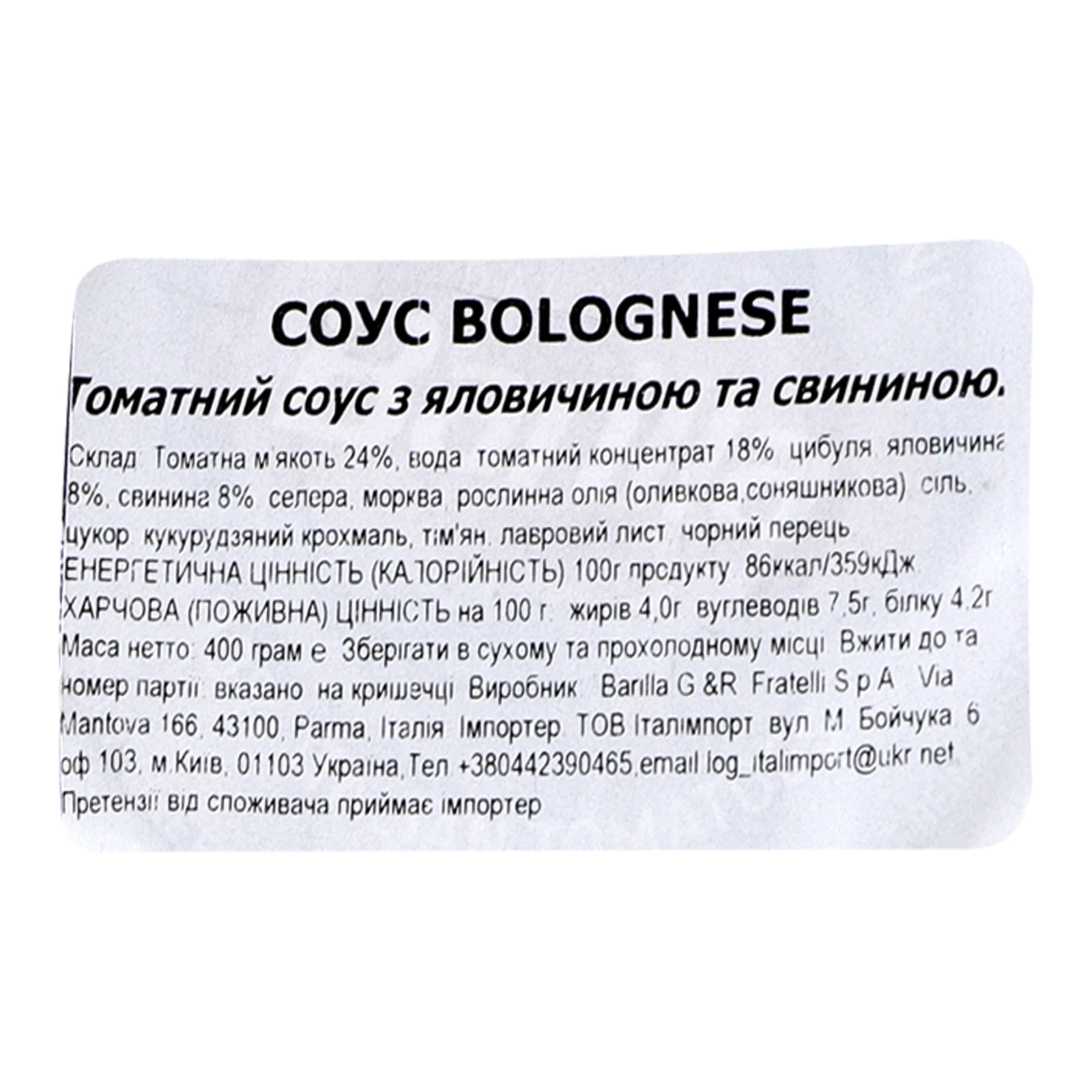 Соус Barilla Bolognese томатний з яловичиною та свининою 400г Фото №:3