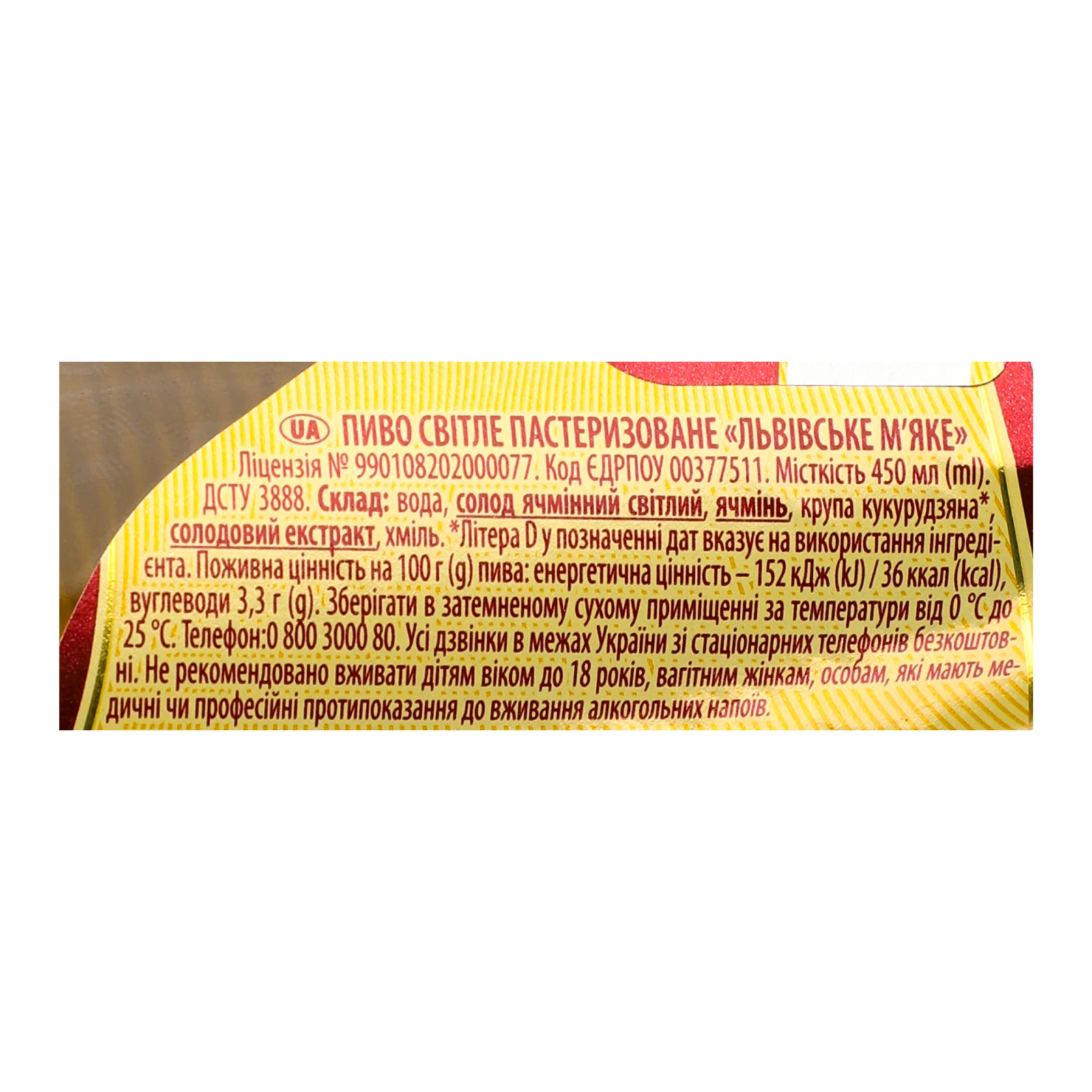 Пиво Львівське М'яке світле пастеризоване 4.2% 0.45л Фото №:3