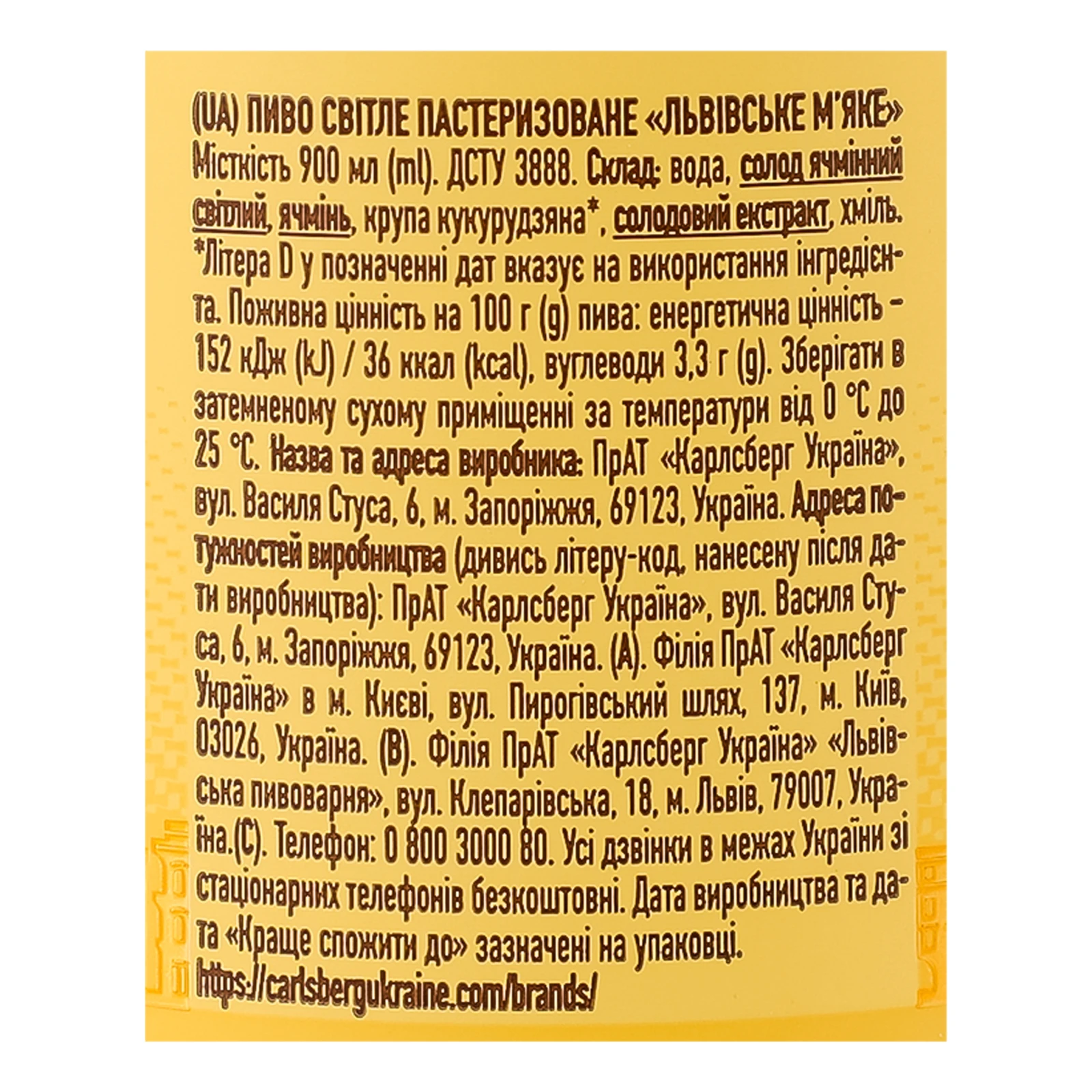 Пиво Львівське М'яке світле пастеризоване 4.2% 0.9л фото 3