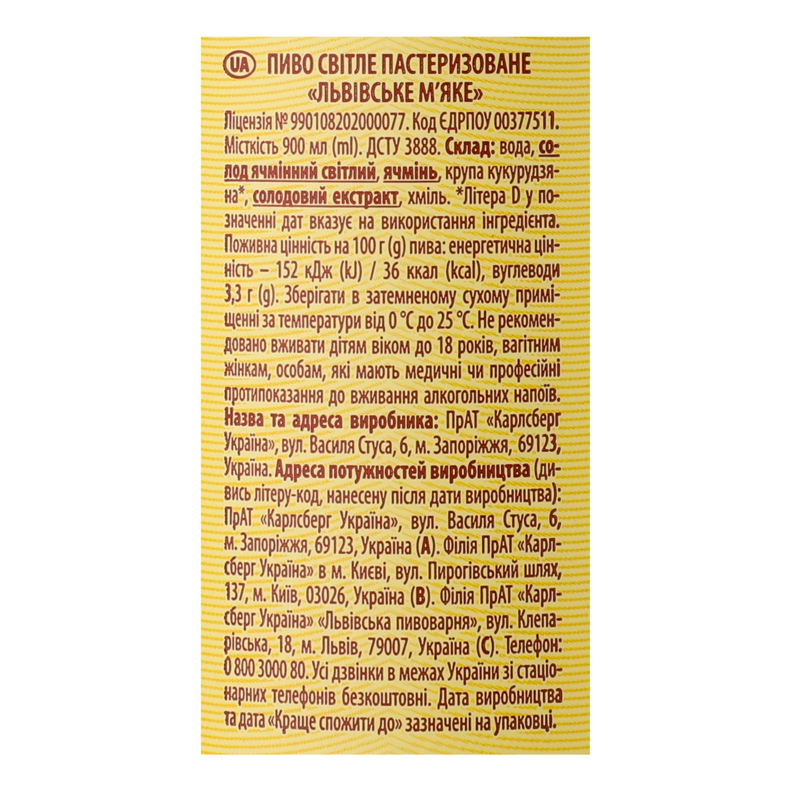Пиво Львівське М'яке світле пастеризоване 4.2% 0.9л Фото №:3