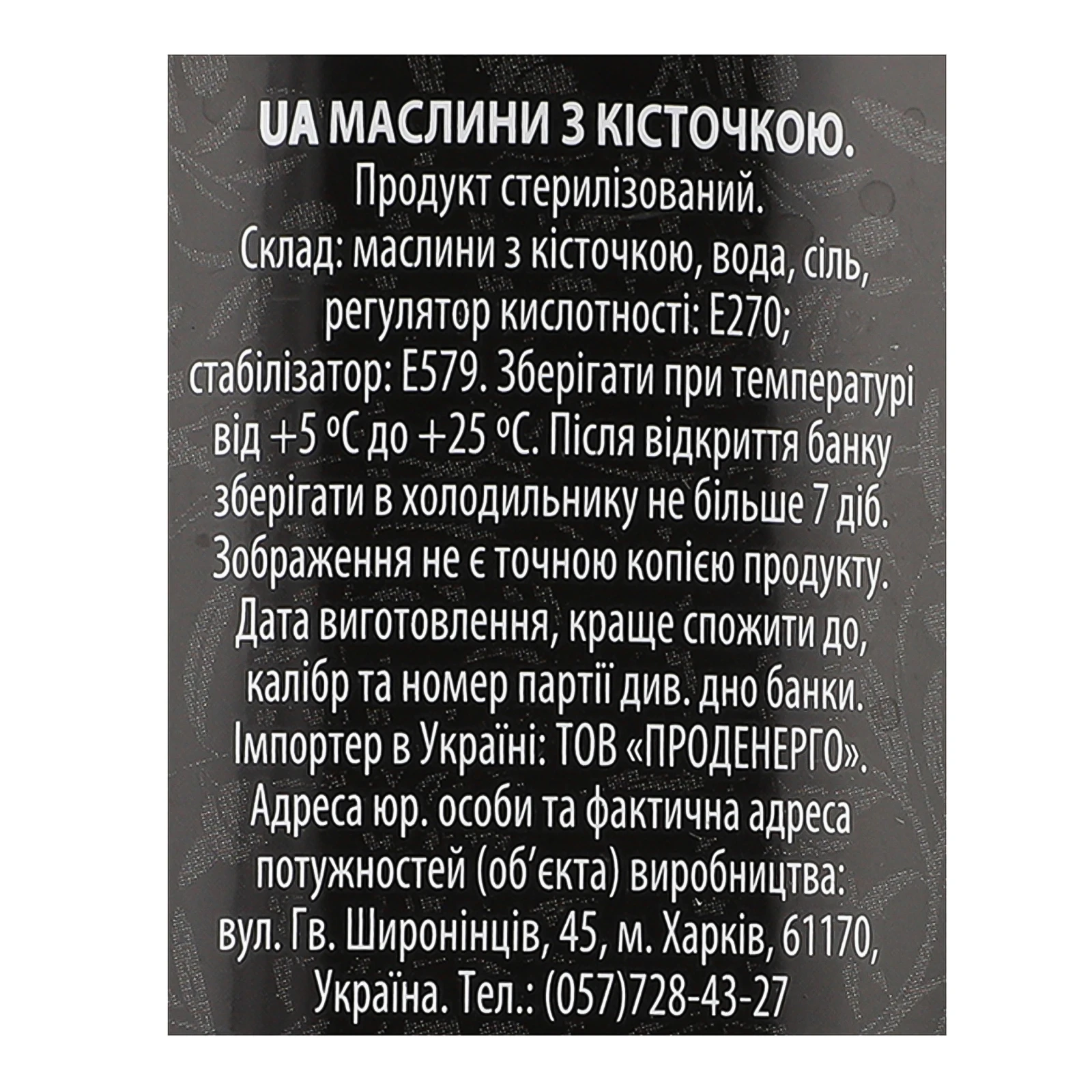 Маслини Maestro de Oliva з кісточкою 420г Фото №:3