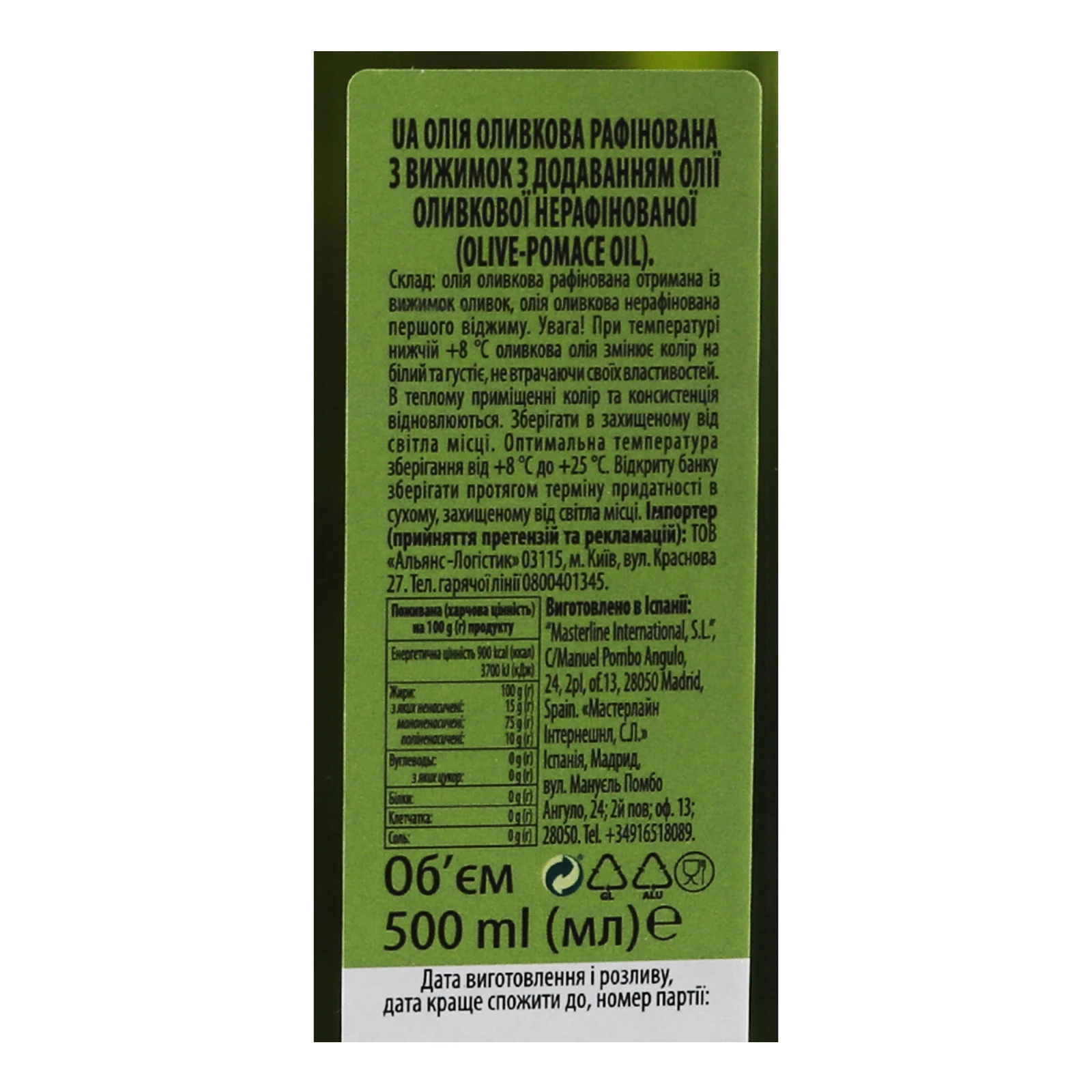 Олія оливкова Maestro de Oliva Pomace з вижимок 500мл Фото №:3