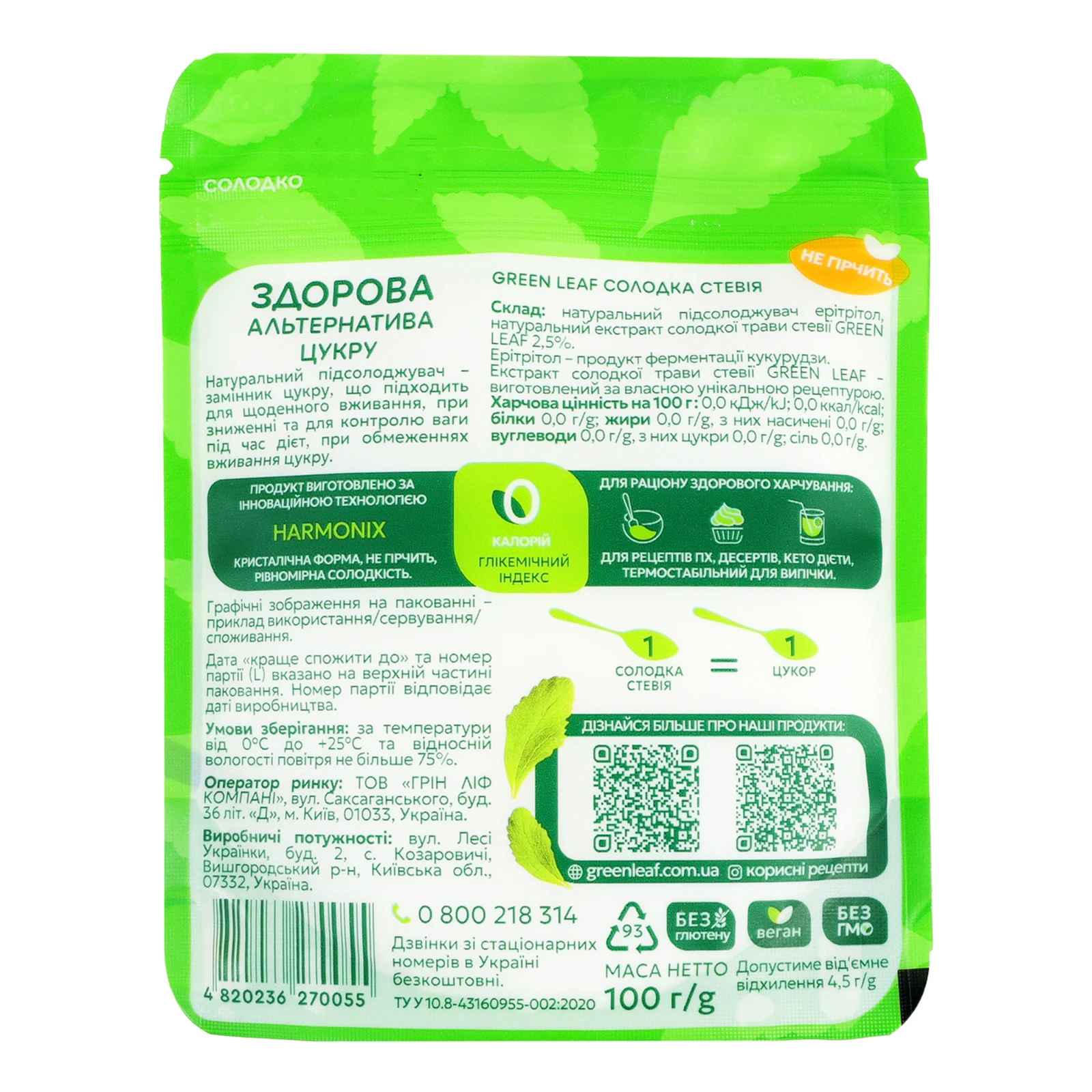 Стевія Green Leaf солодка натуральний підсолоджувач 1:1 100г Фото №:2