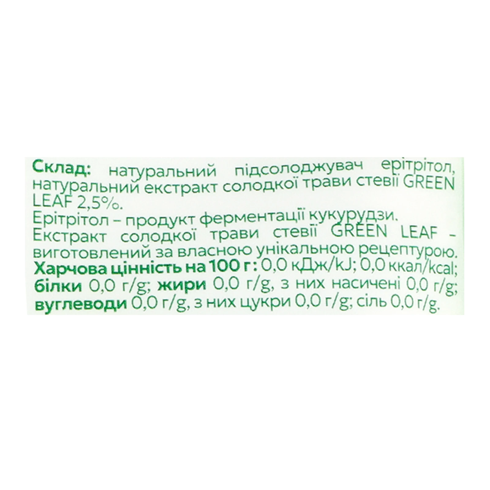 Стевія Green Leaf солодка натуральний підсолоджувач 1:1 100г Фото №:3