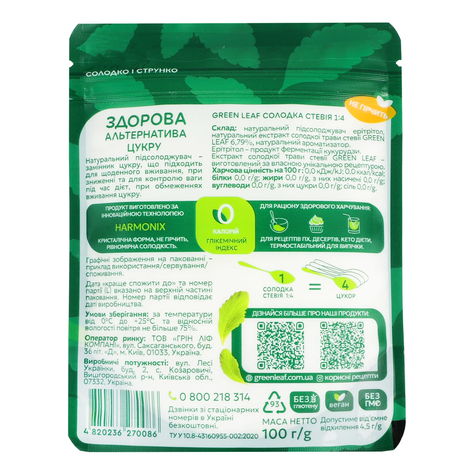Стевія Green Leaf солодка натуральний підсолоджувач 1:4 100г Фото №:2