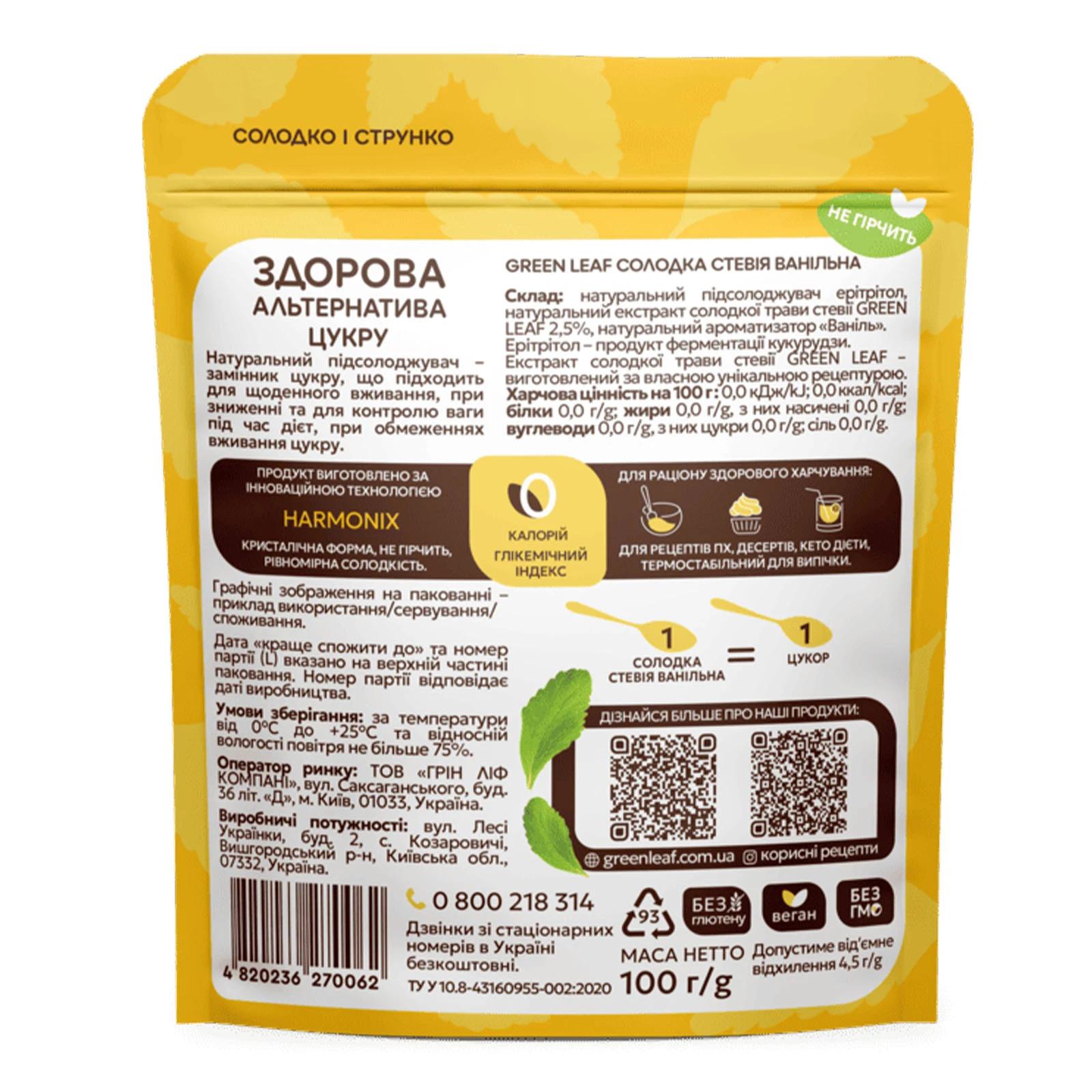 Стевія Green Leaf 1:1 солодка ванільна 100г Фото №:2