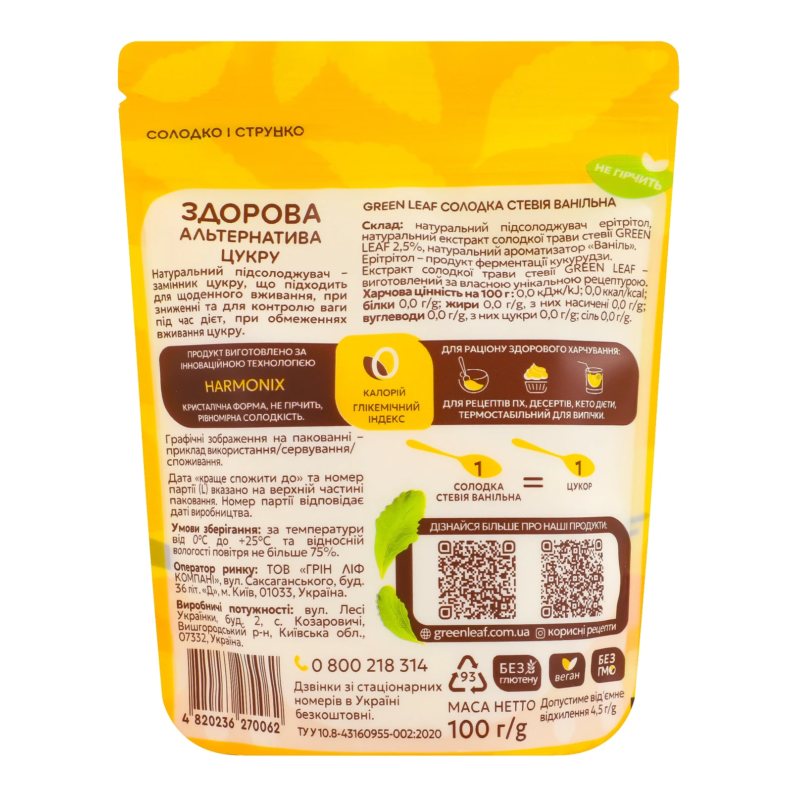 Стевія Green Leaf солодка натуральний підсолоджувач ванільна 1:1 100г Фото №:2