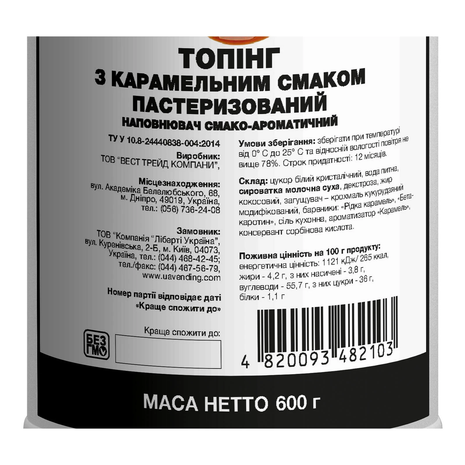 Топінг Dolce аroma з карамельним смаком 600г Фото №:3