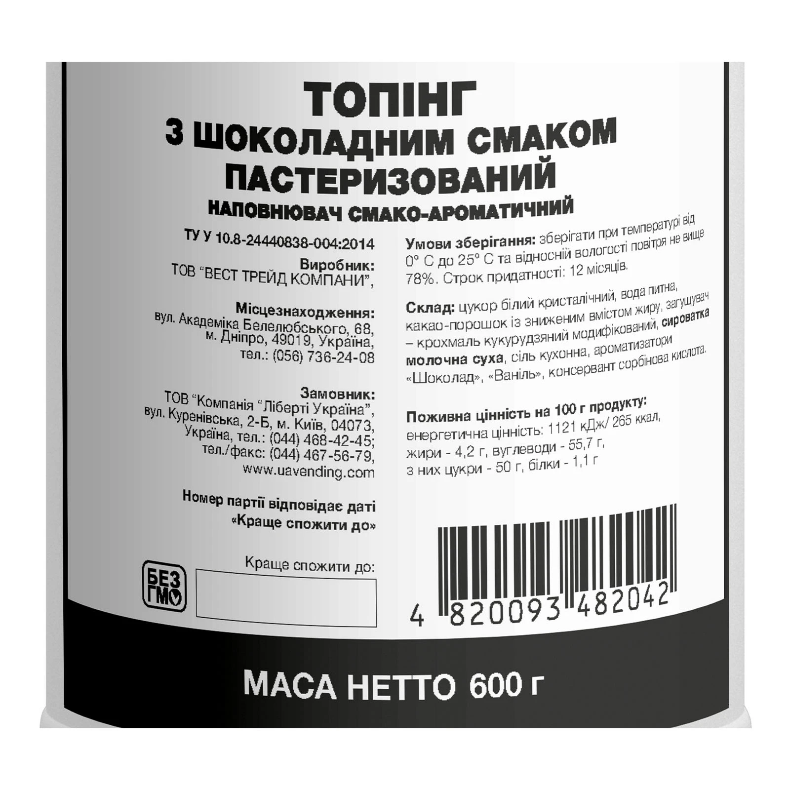 Топінг Dolce аroma з шоколадним смаком 600г Фото №:3