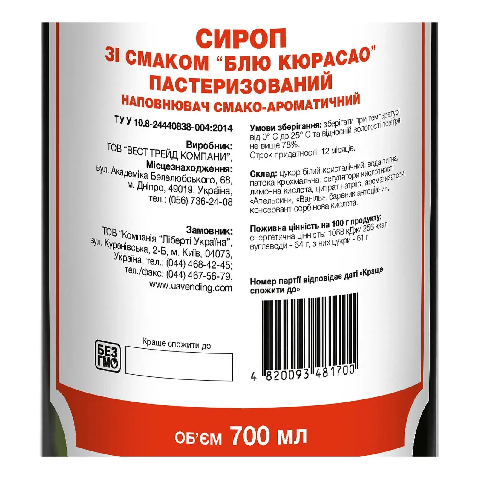 Сироп Dolce аroma зі смаком Блю кюрасао 700мл Фото №:2