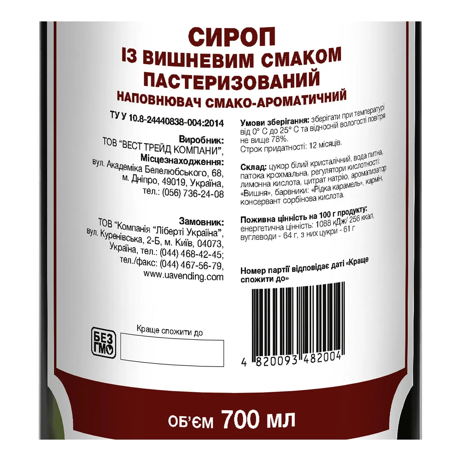 Сироп Dolce аroma зі вишневим смаком 700мл Фото №:2