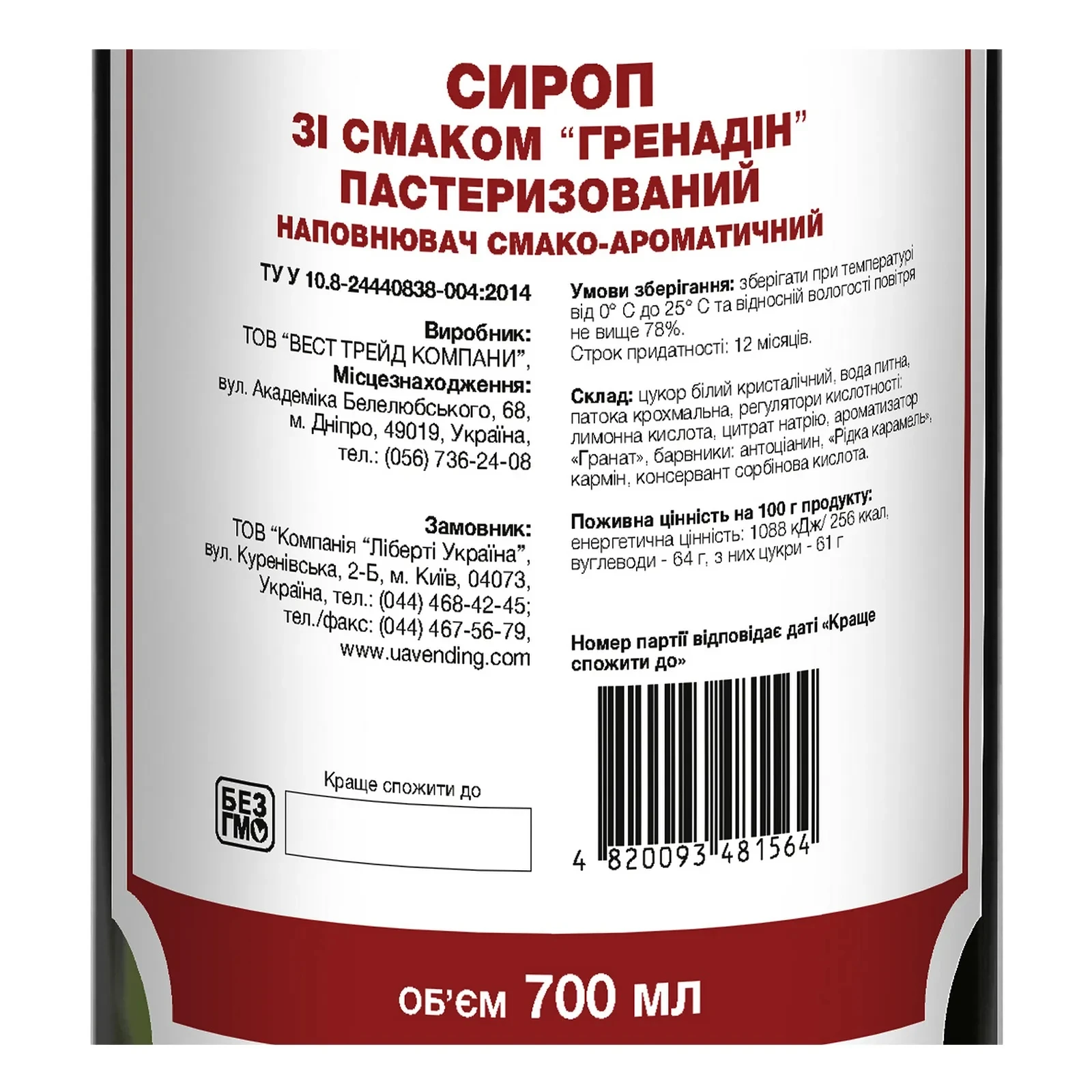 Сироп Dolce аroma зі смаком Гренадін 700мл Фото №:2