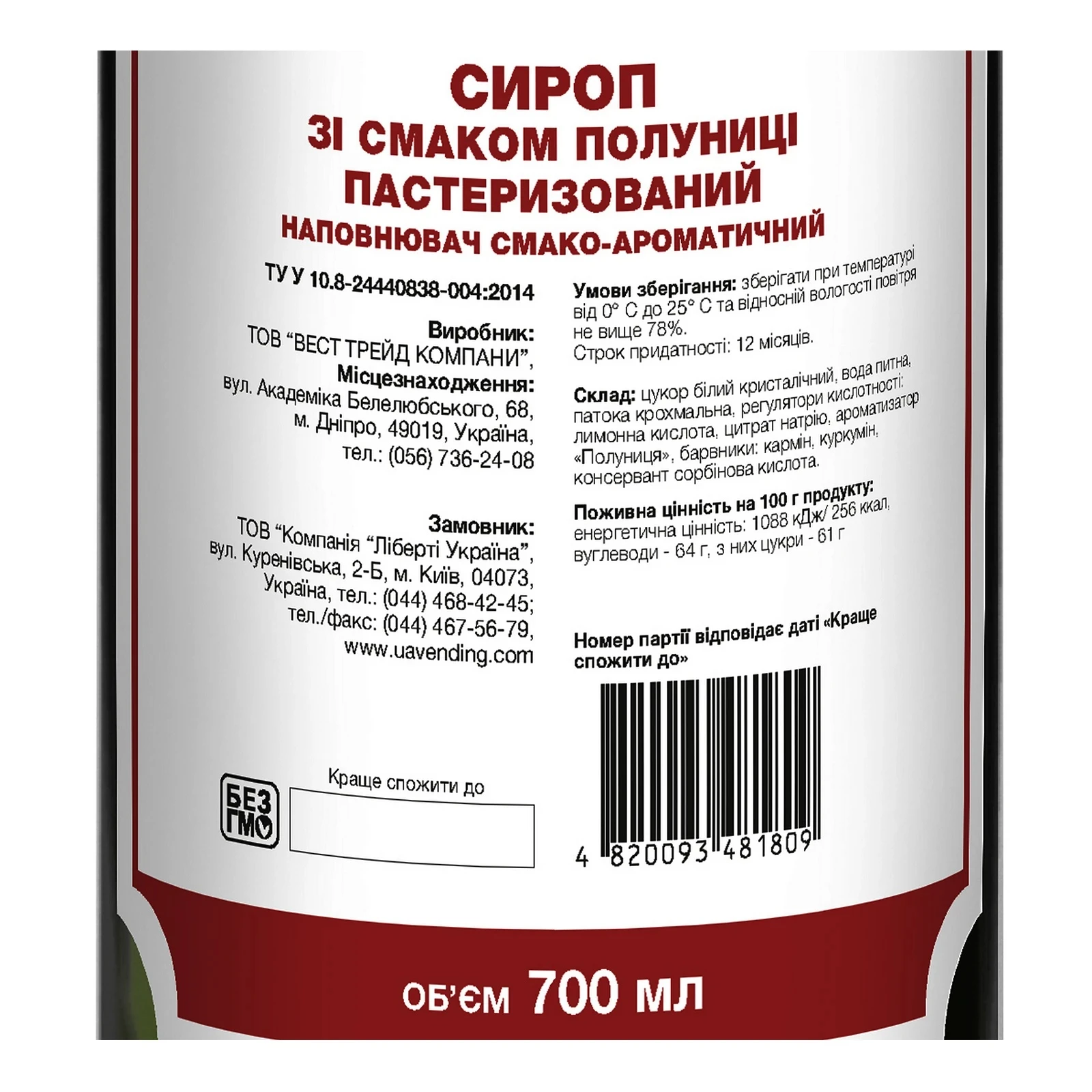 Сироп Dolce аroma зі смаком полуниці 700мл Фото №:2