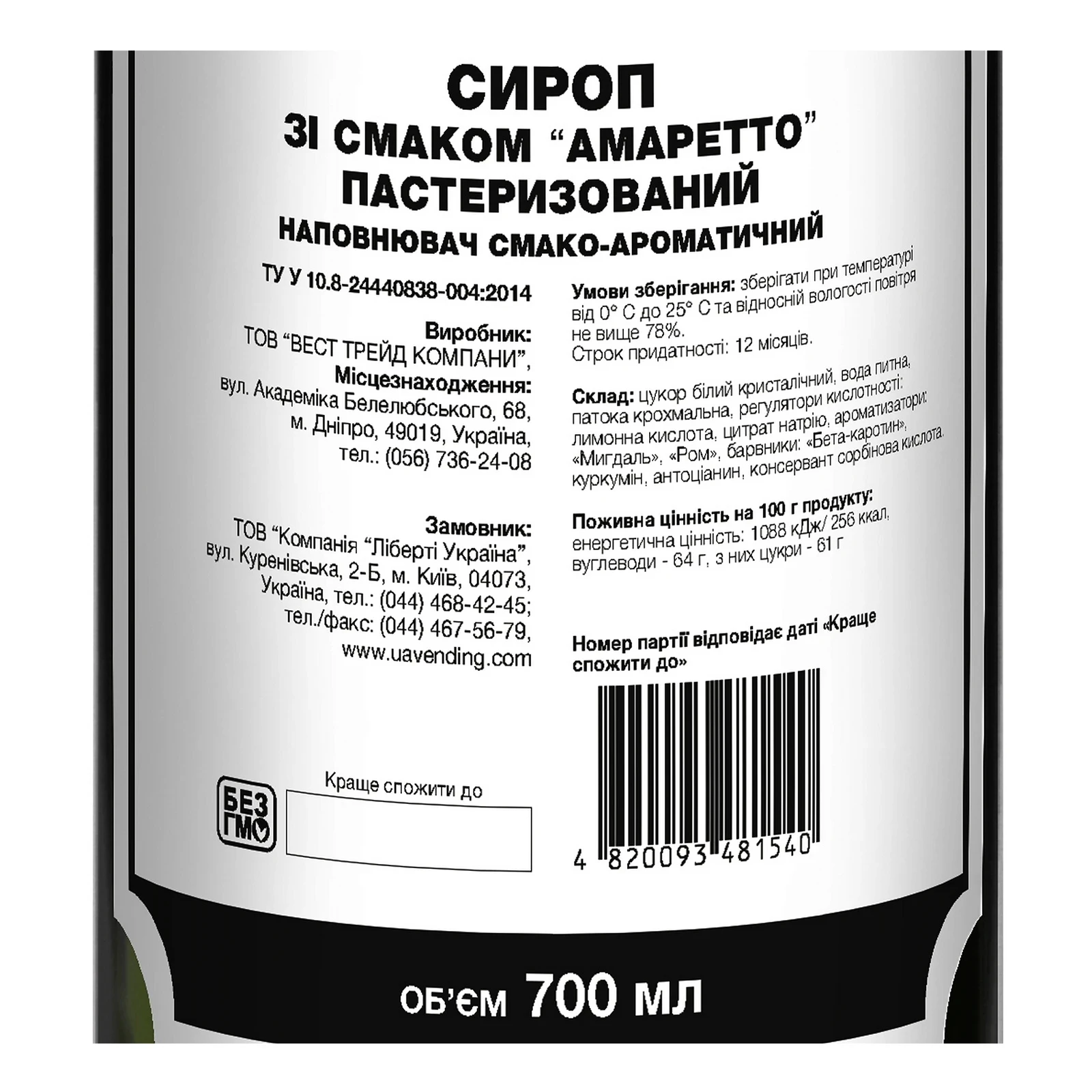 Сироп Dolce аroma зі смаком Амаретто 700мл Фото №:2