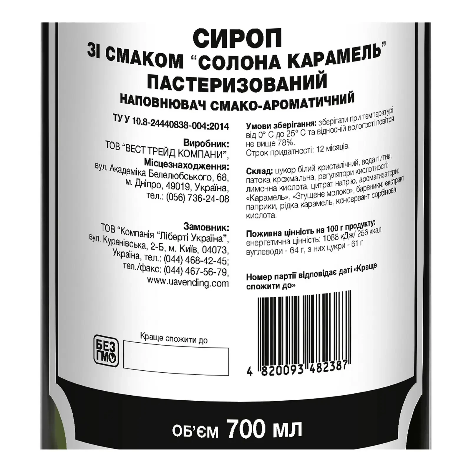 Сироп Dolce аroma зі смаком солона карамель 700мл Фото №:2