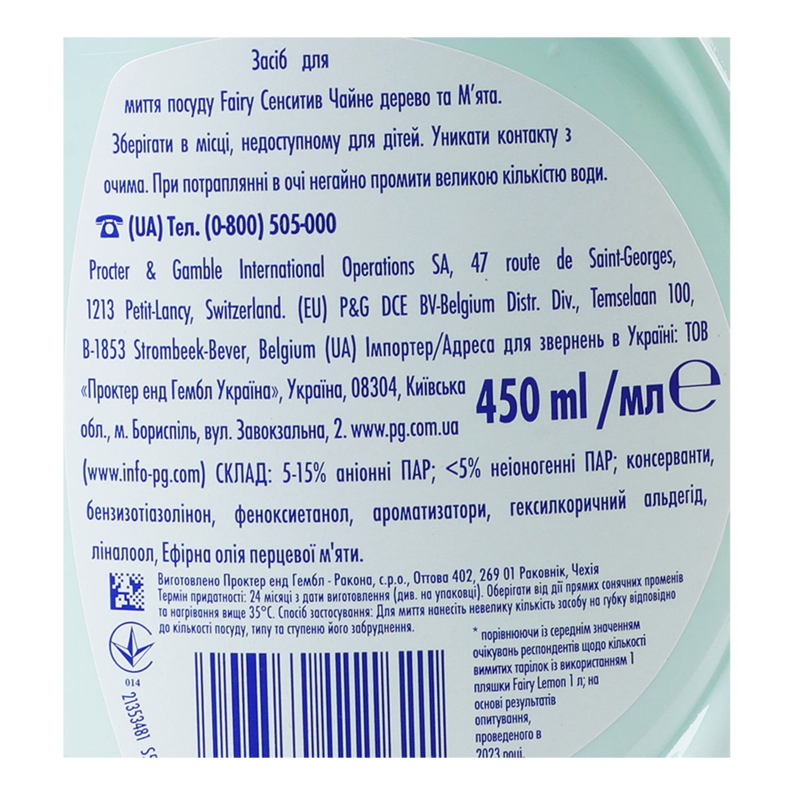 Засіб для миття Fairy Sensitive для посуду Чайне дерево та м'ята 450мл Фото №:3