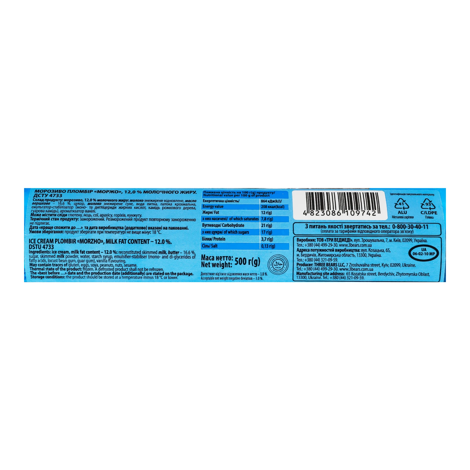 Морозиво Три ведмеді Моржо пломбір на вершковому маслі Фото №:3