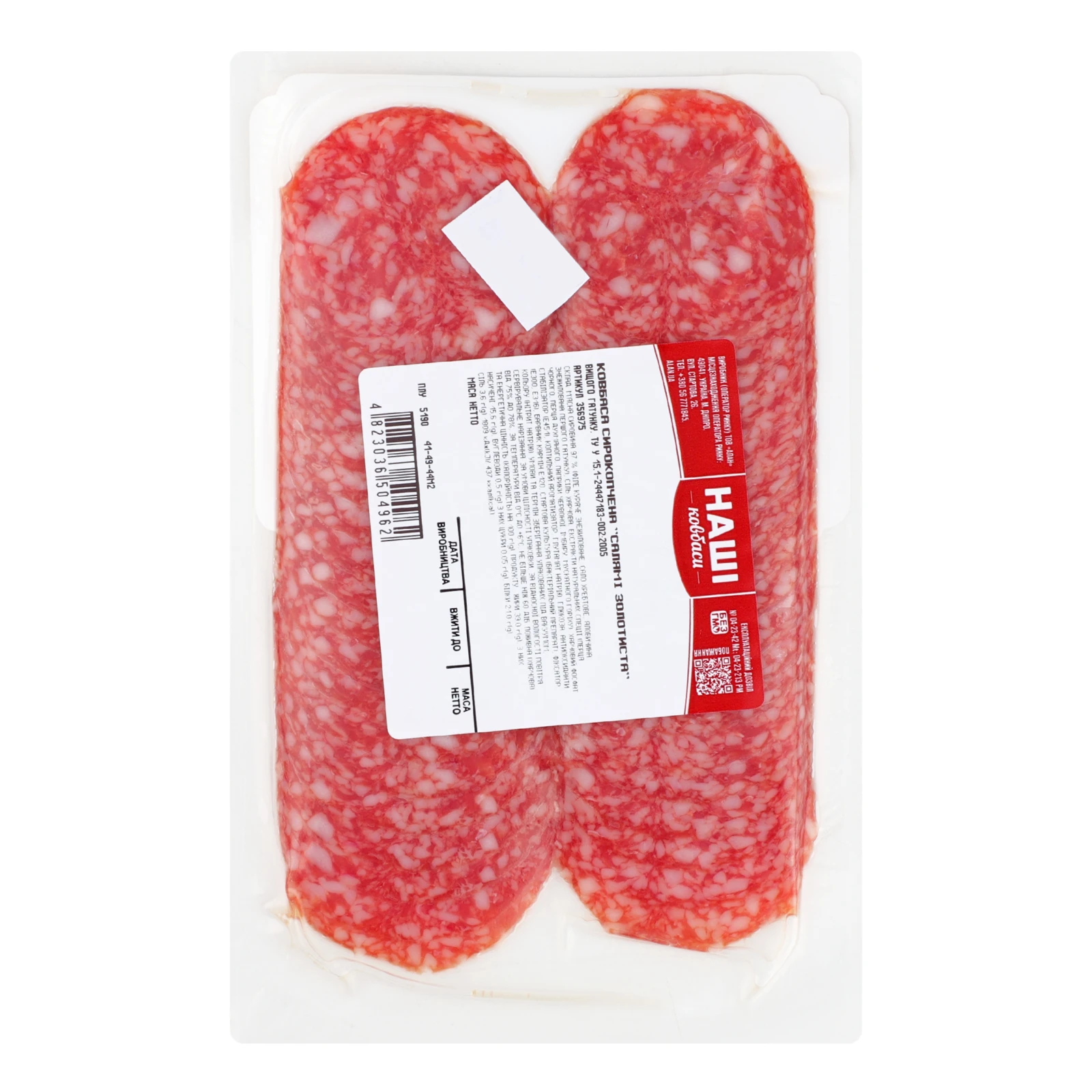 Ковбаса Наші Ковбаси Салямі Золотиста сирокопчена вищий ґатунок нарізка 80г Фото №:2