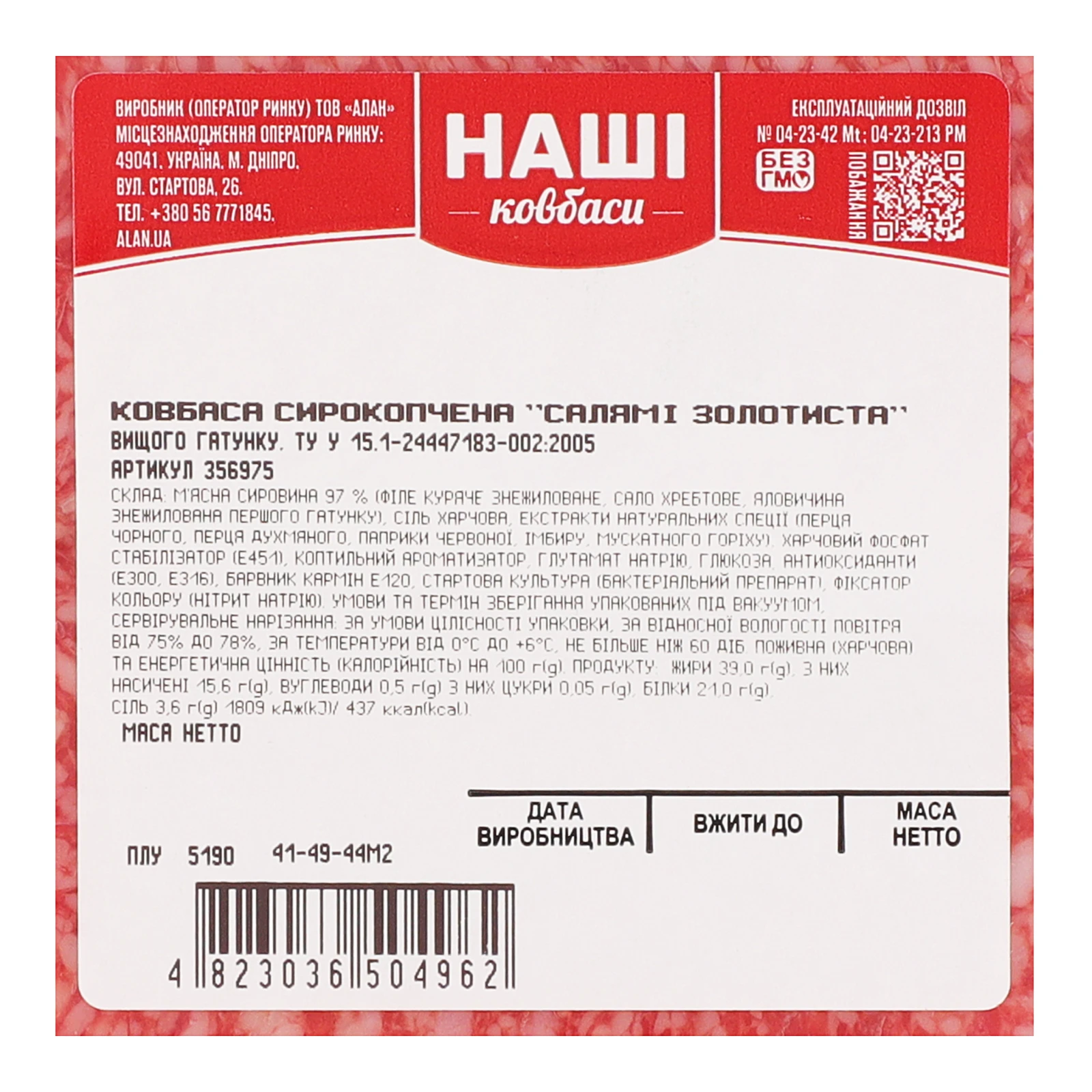 Ковбаса Наші Ковбаси Салямі Золотиста сирокопчена вищий ґатунок нарізка 80г Фото №:3