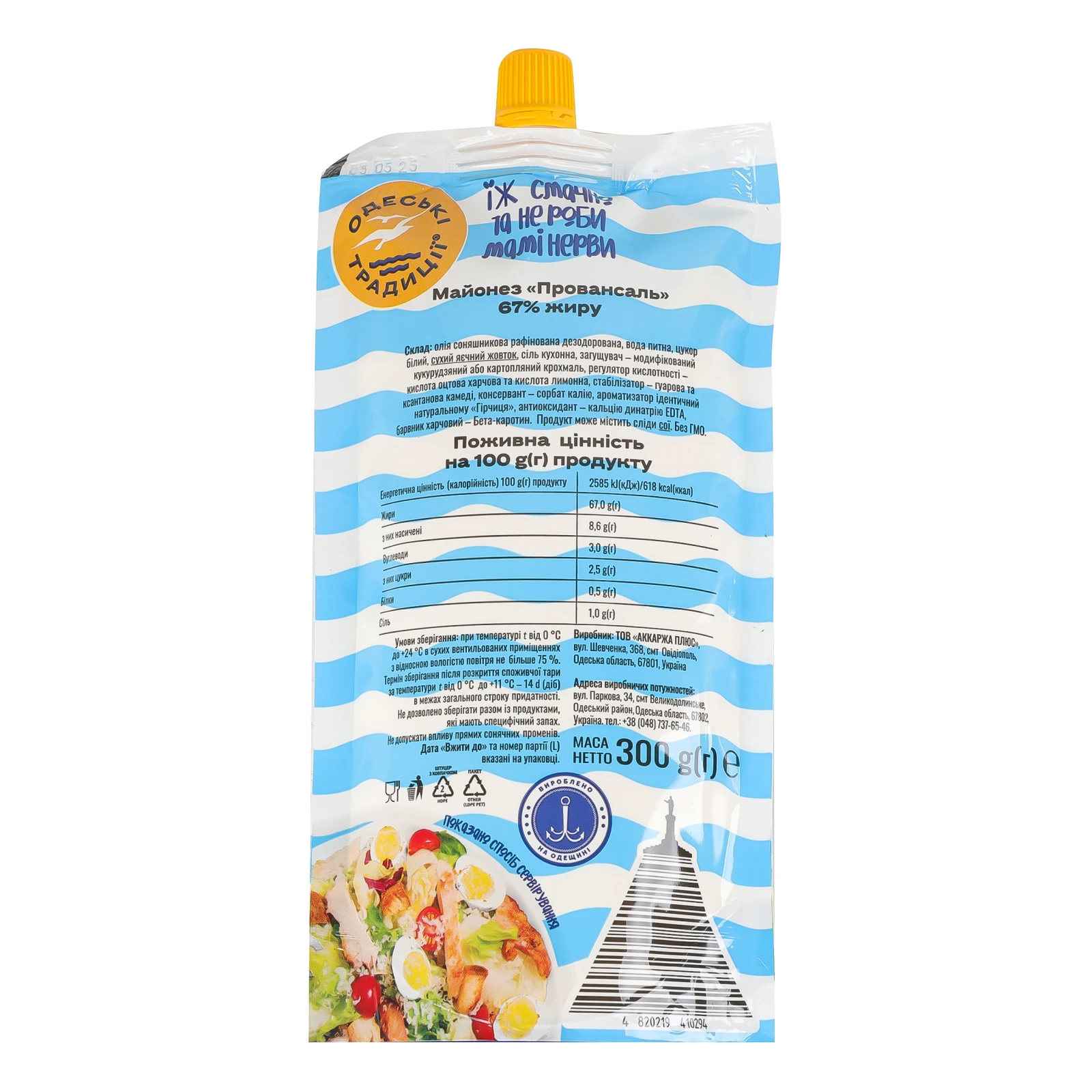 Майонез Одеські традиції Провансаль 67% 300г Фото №:2