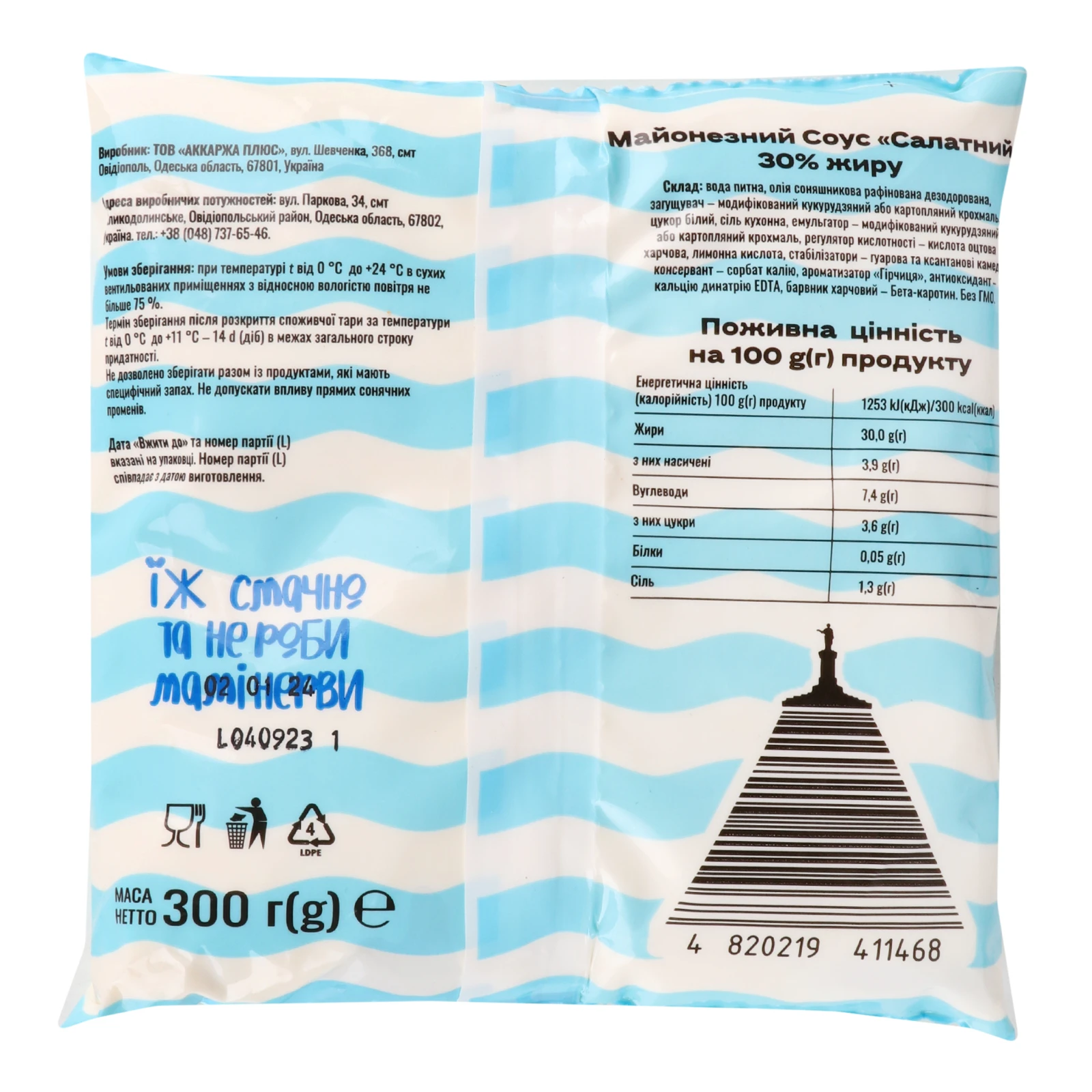 Соус майонезний Одеські традиції Салатний 30% 300г Фото №:2