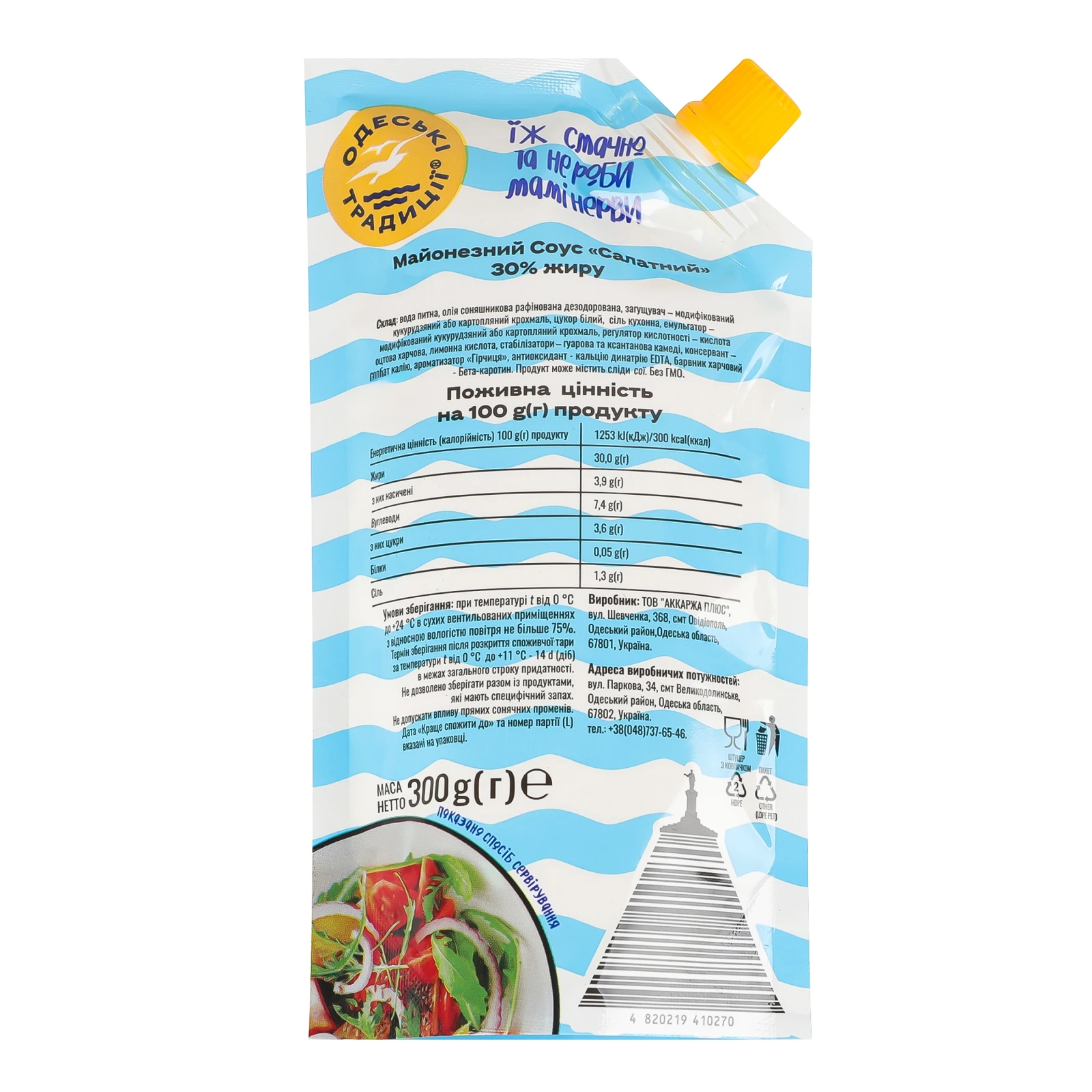 Соус майонезний Одеські традиції Салатний 30% 300г Фото №:2