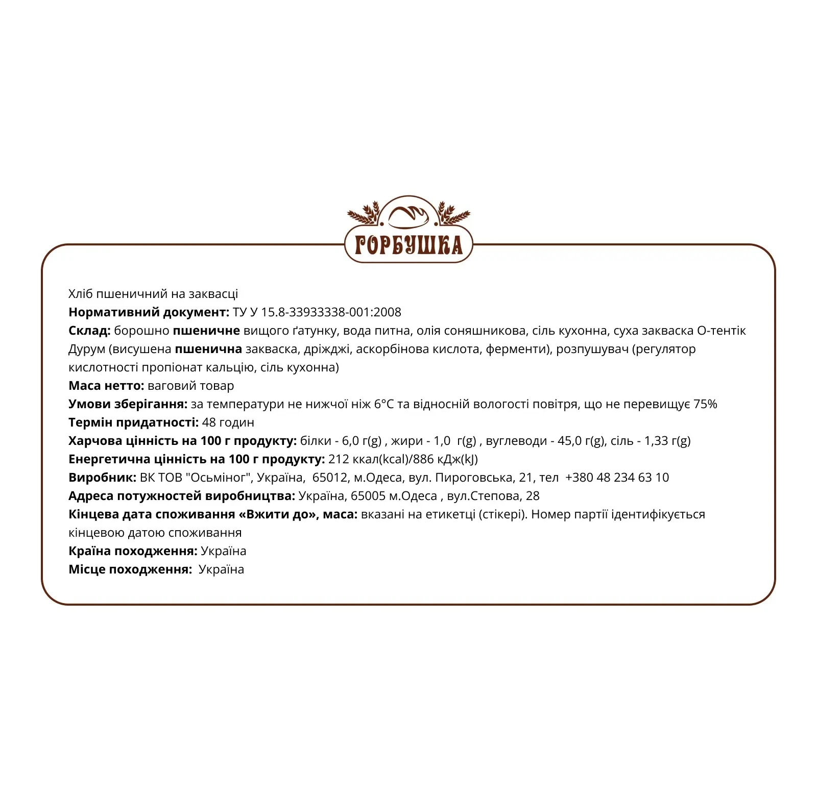 Хліб Горбушка пшеничний на заквасці Фото №:2