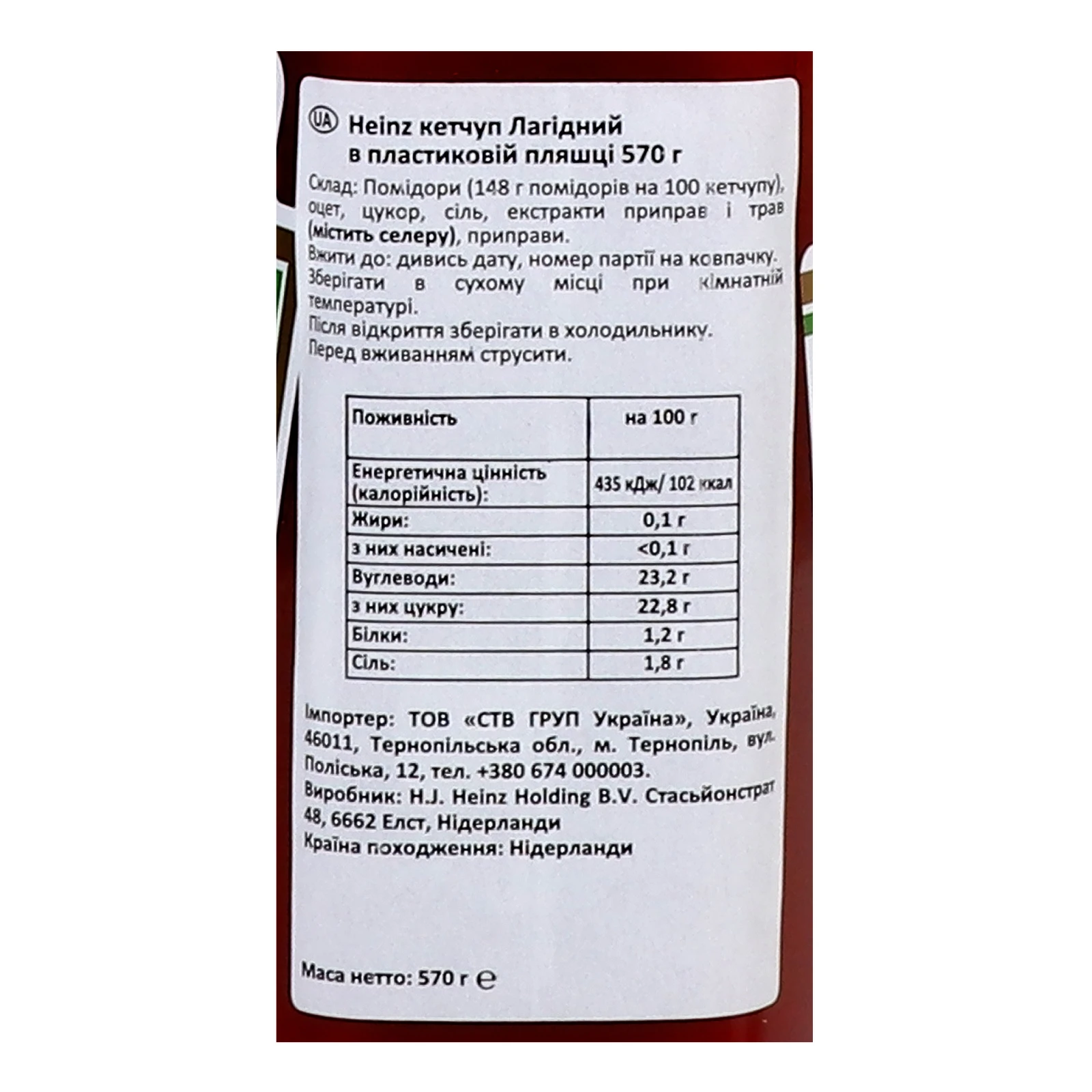 Кетчуп Heinz Лагідний 570г Фото №:3